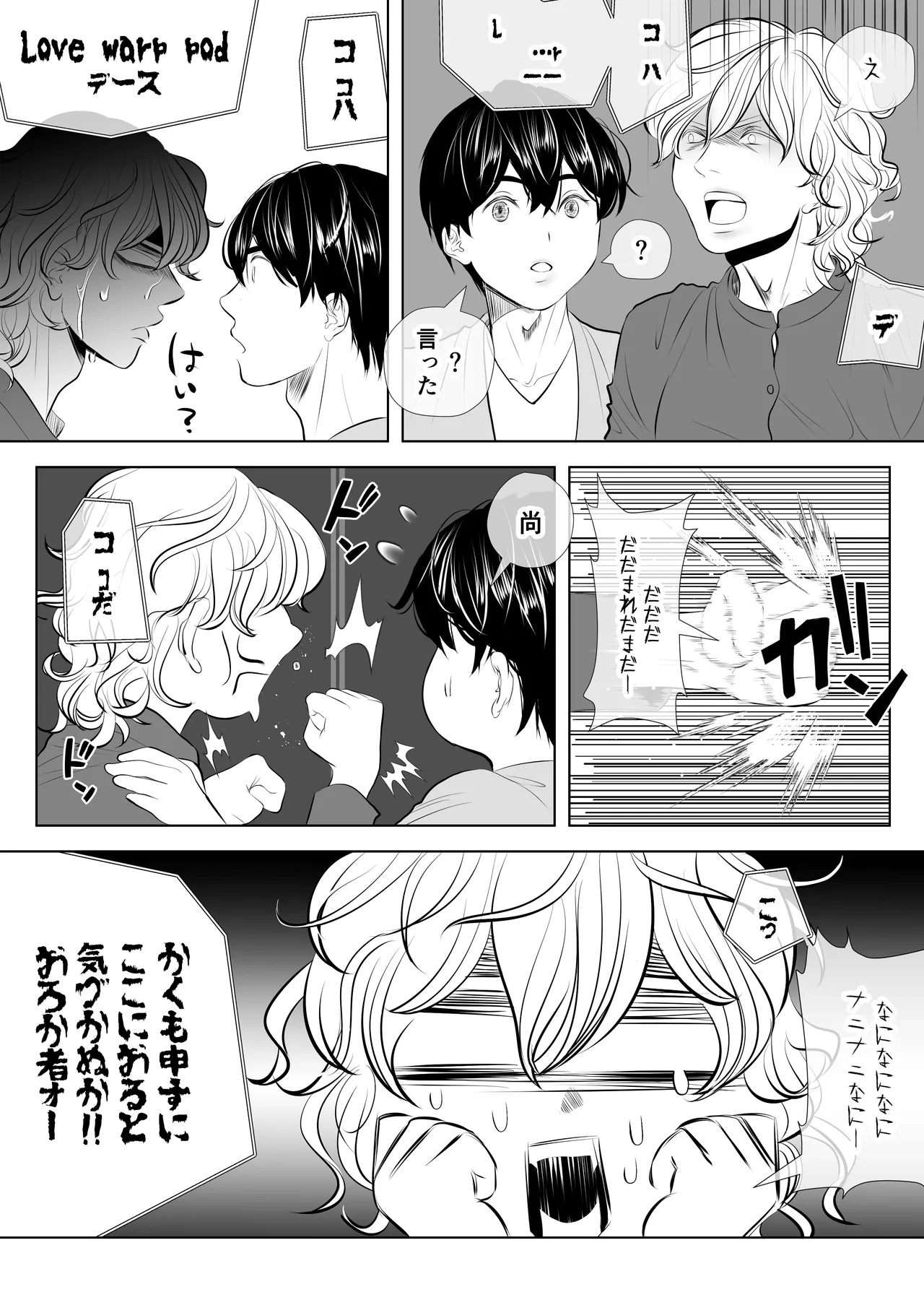 カミナリはもーこわくないよ 総集編 - page208