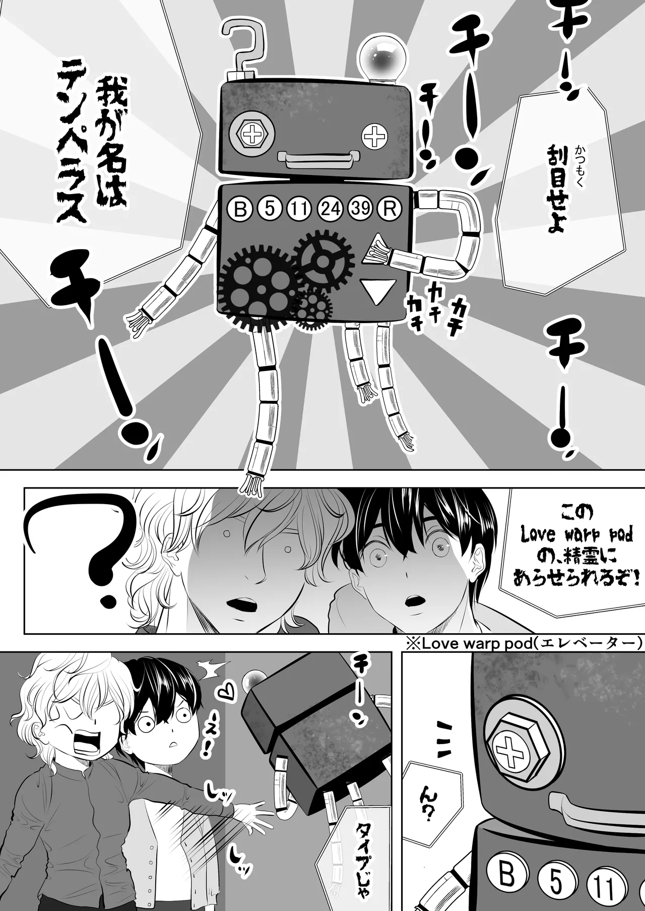 カミナリはもーこわくないよ 総集編 - page209