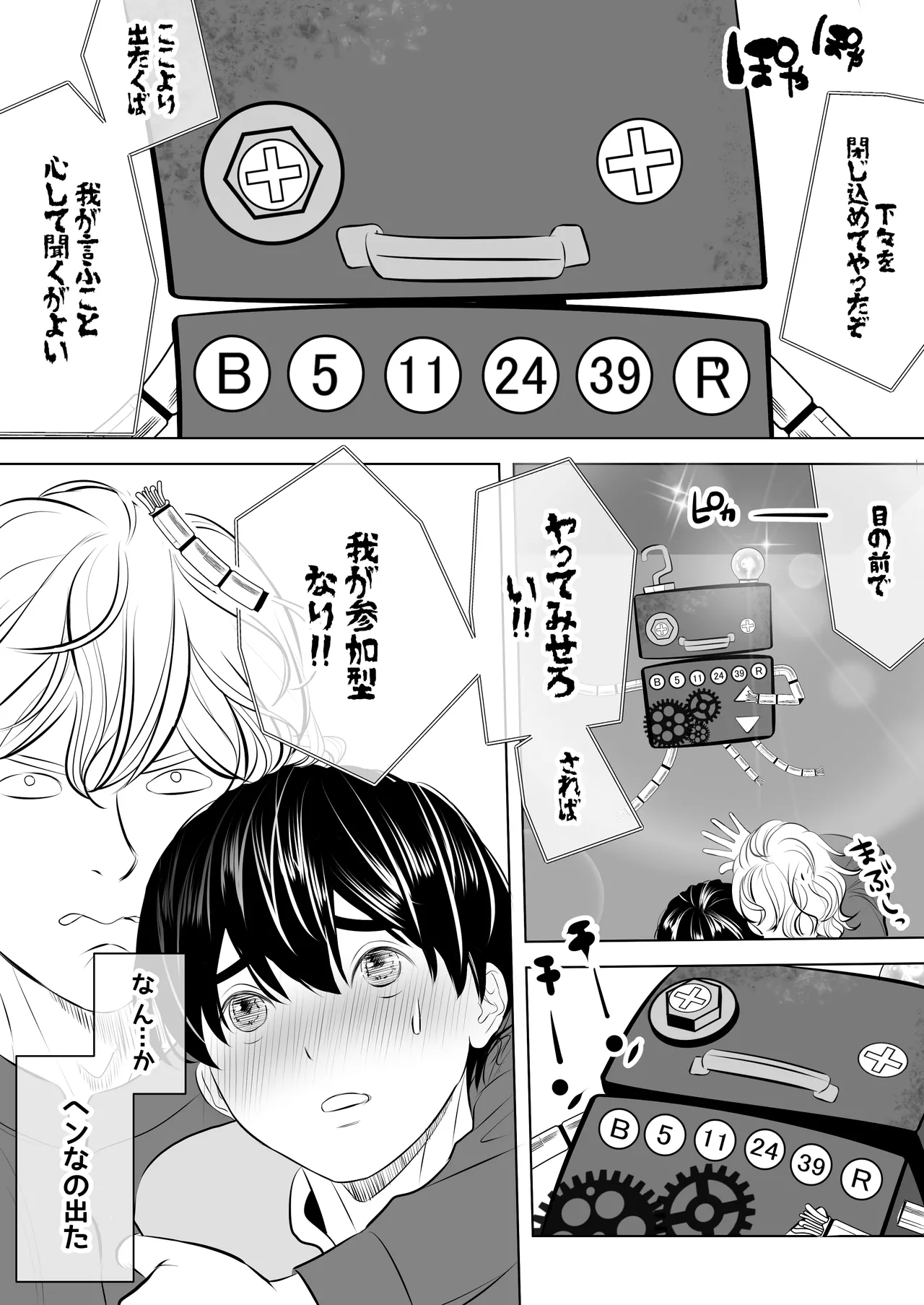カミナリはもーこわくないよ 総集編 - page210