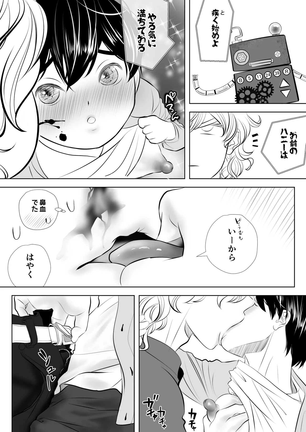 カミナリはもーこわくないよ 総集編 - page211