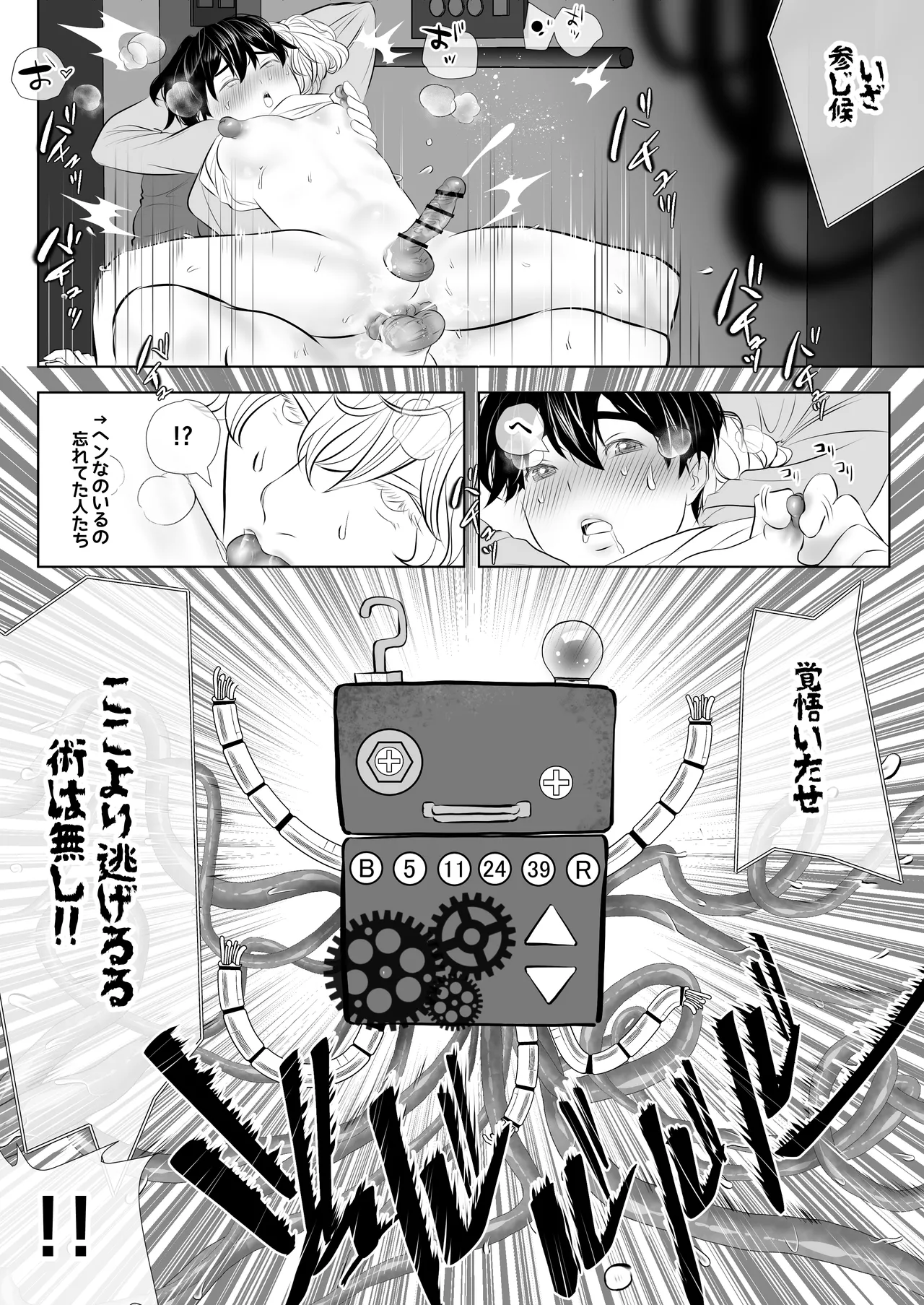 カミナリはもーこわくないよ 総集編 - page214
