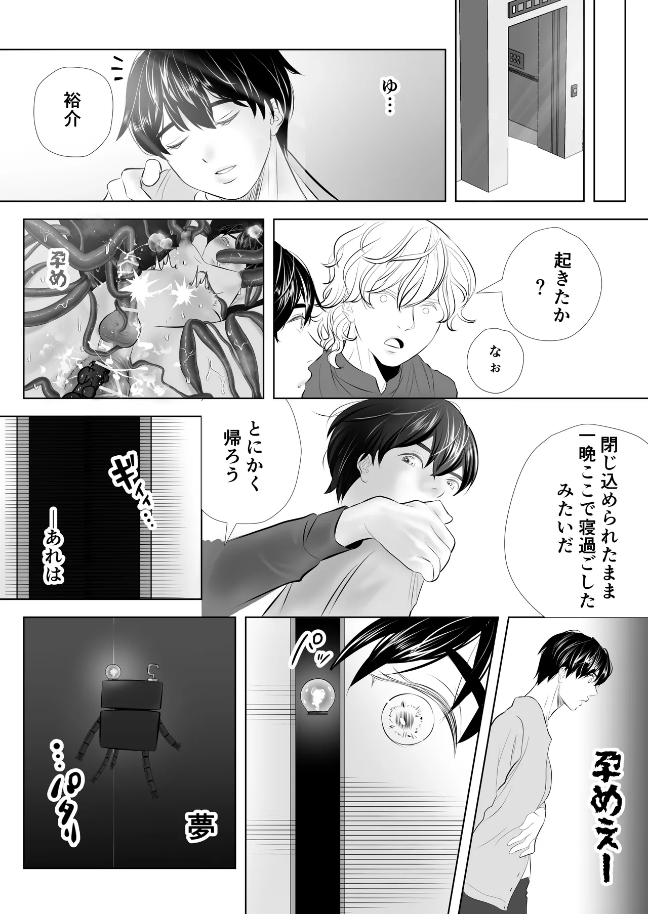カミナリはもーこわくないよ 総集編 - page220
