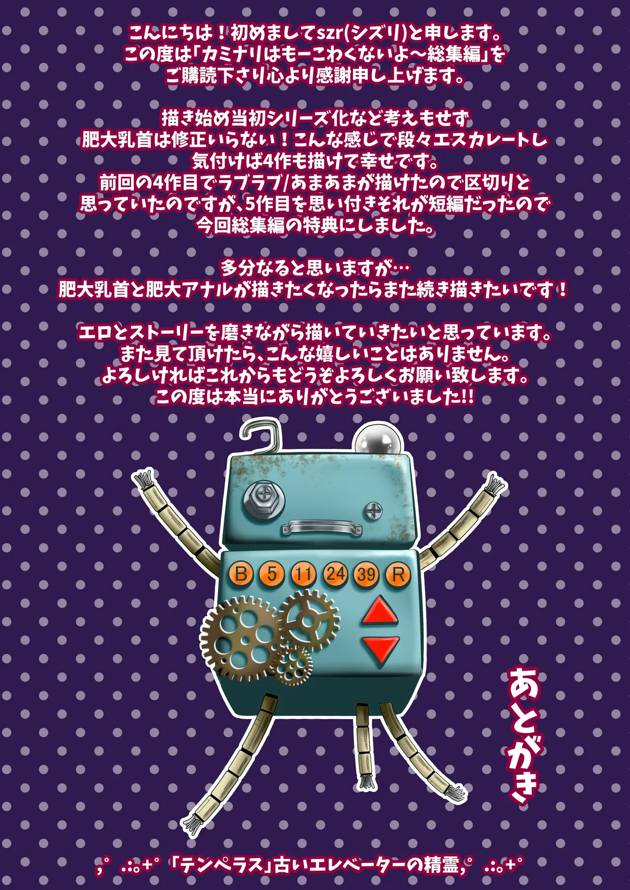 カミナリはもーこわくないよ 総集編 - page221