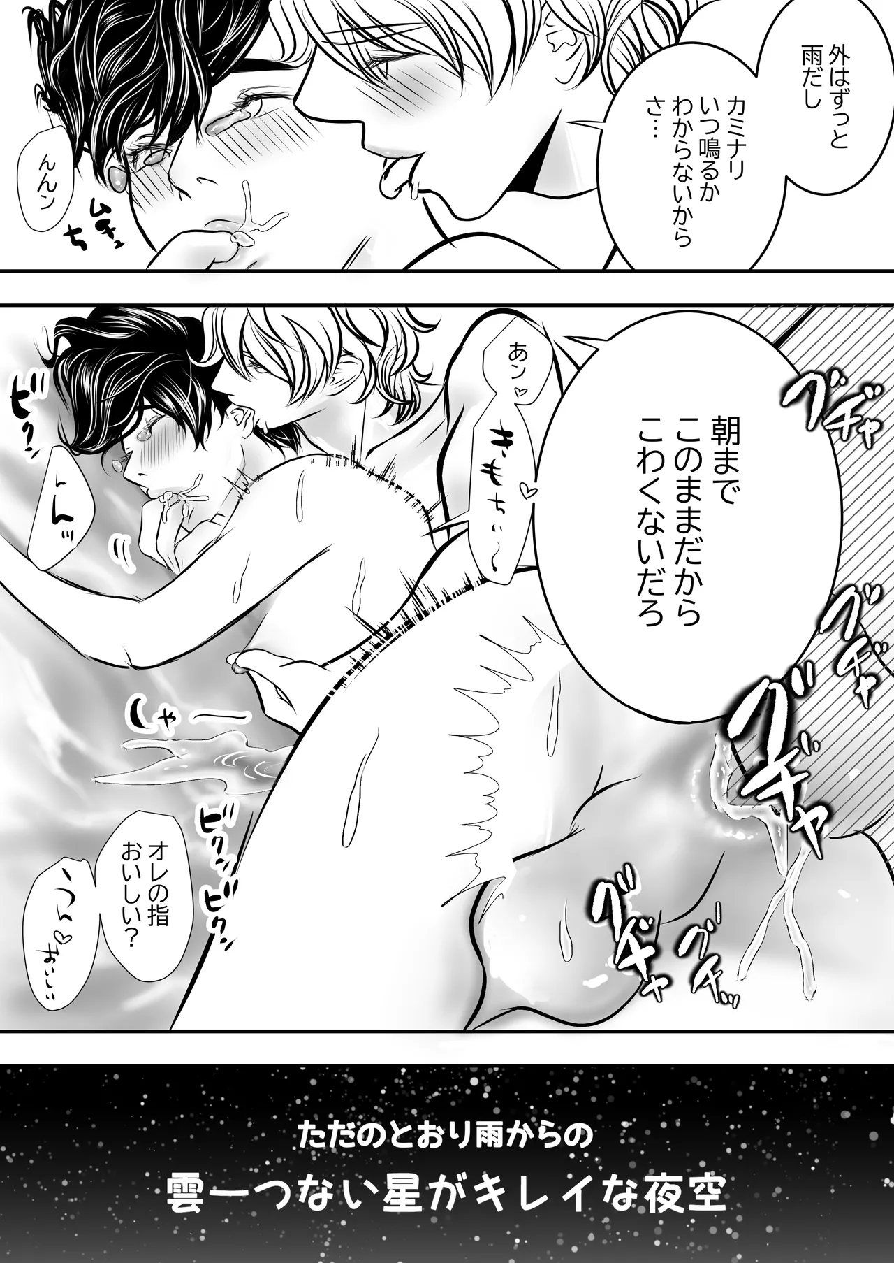 カミナリはもーこわくないよ 総集編 - page29