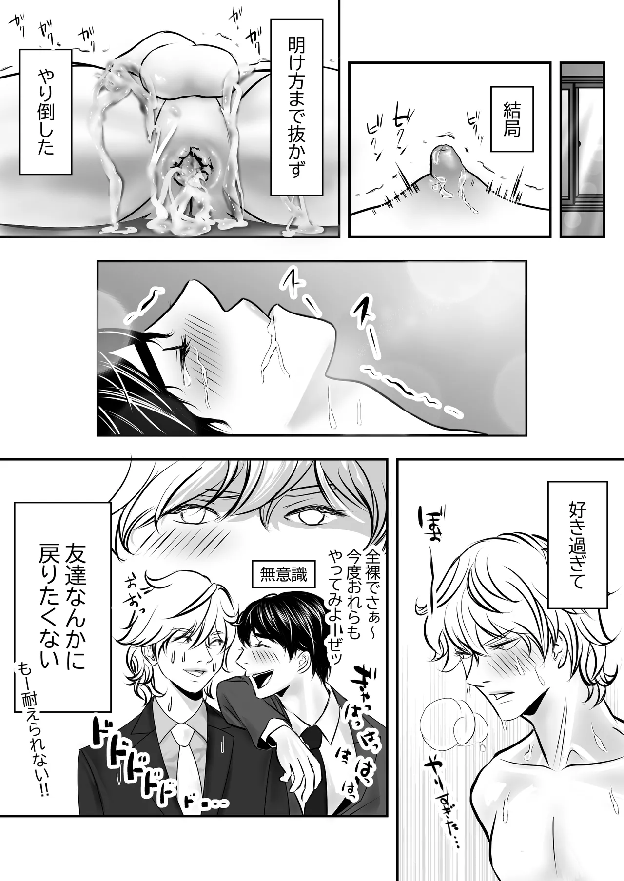 カミナリはもーこわくないよ 総集編 - page30