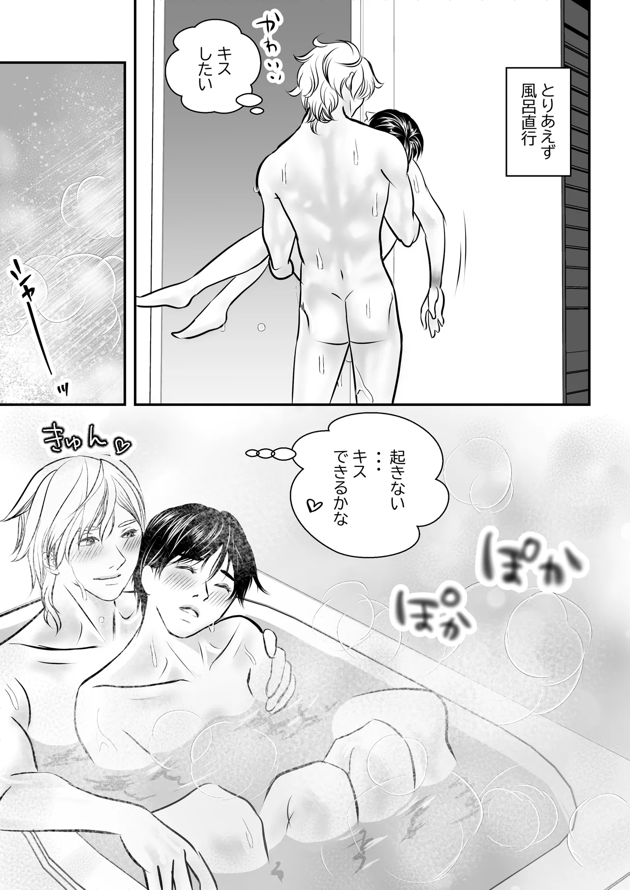 カミナリはもーこわくないよ 総集編 - page31