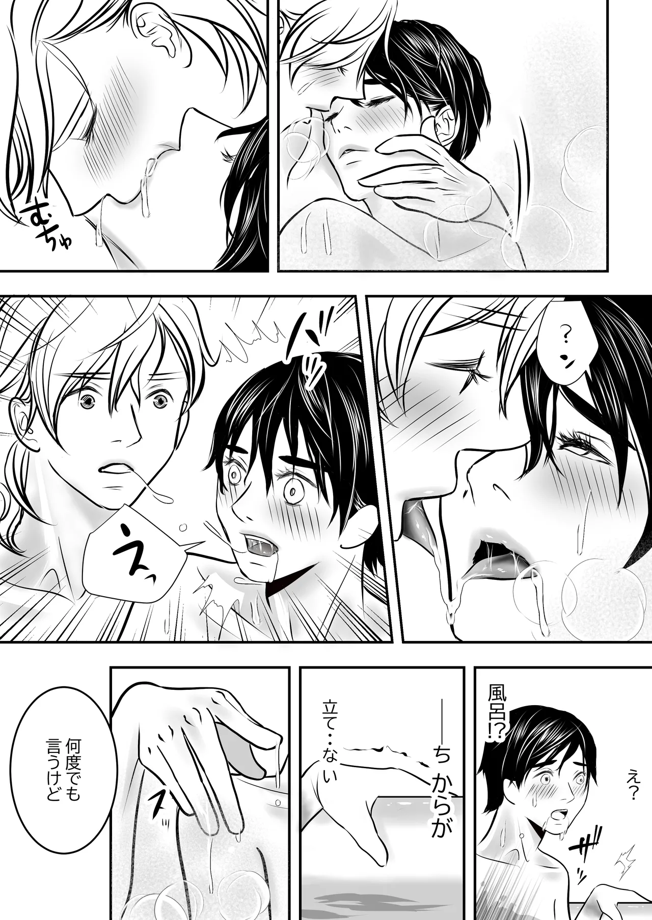 カミナリはもーこわくないよ 総集編 - page32
