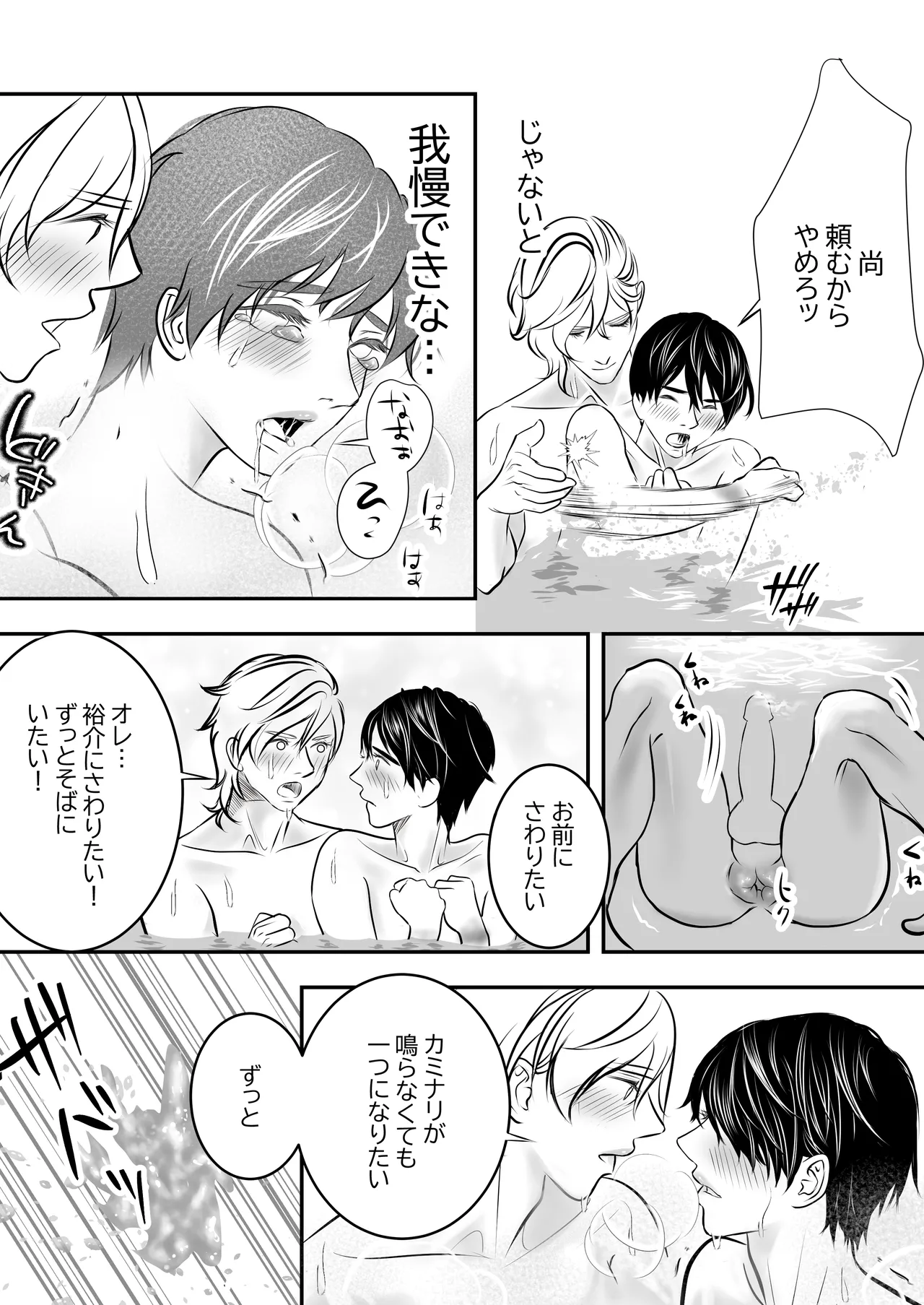 カミナリはもーこわくないよ 総集編 - page34