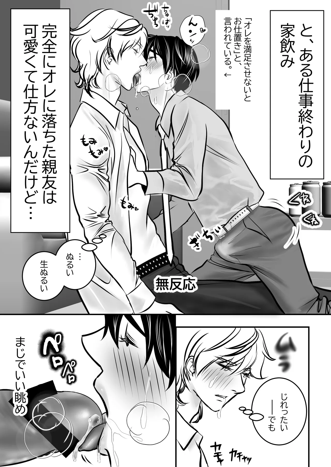 カミナリはもーこわくないよ 総集編 - page39
