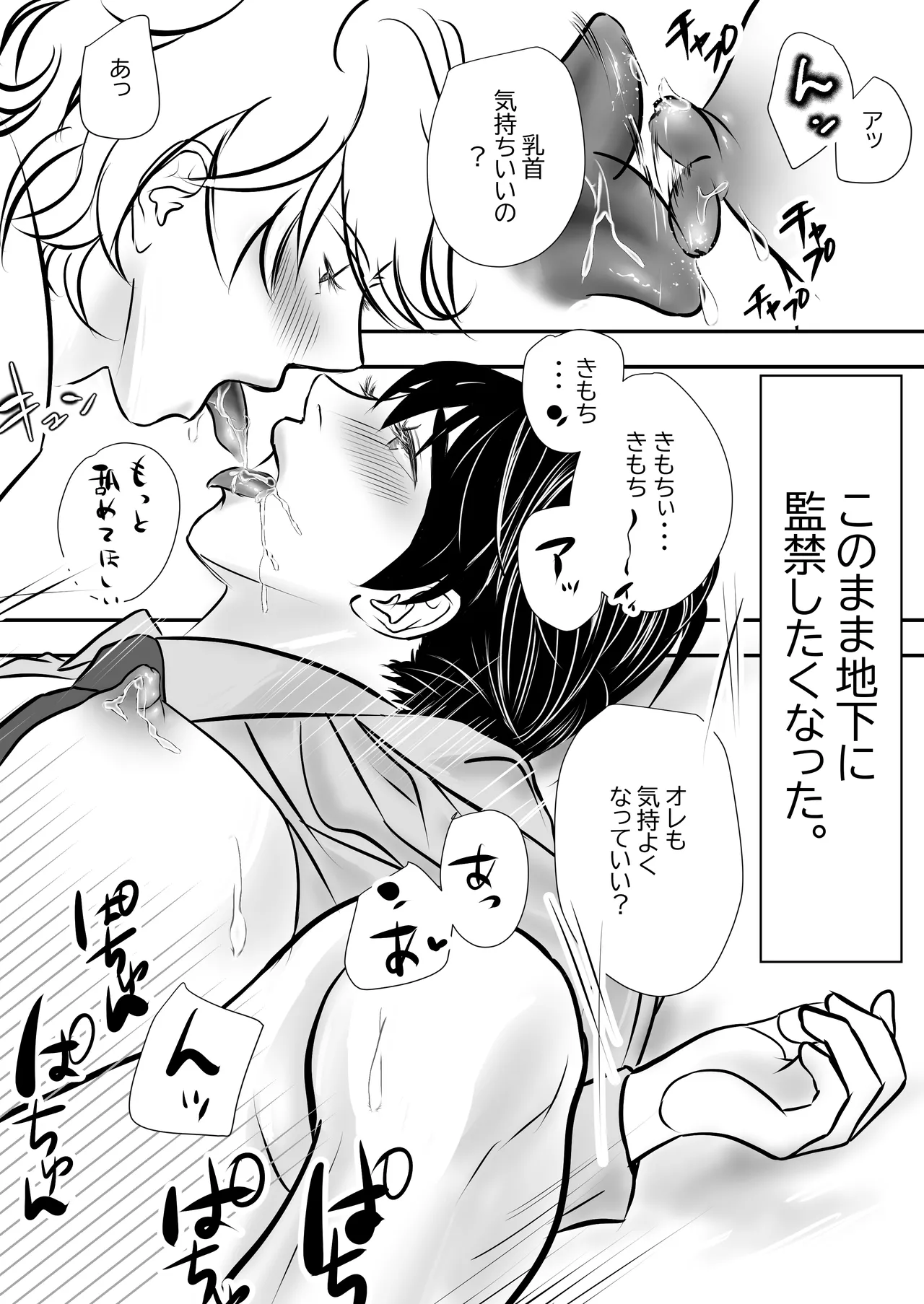カミナリはもーこわくないよ 総集編 - page44