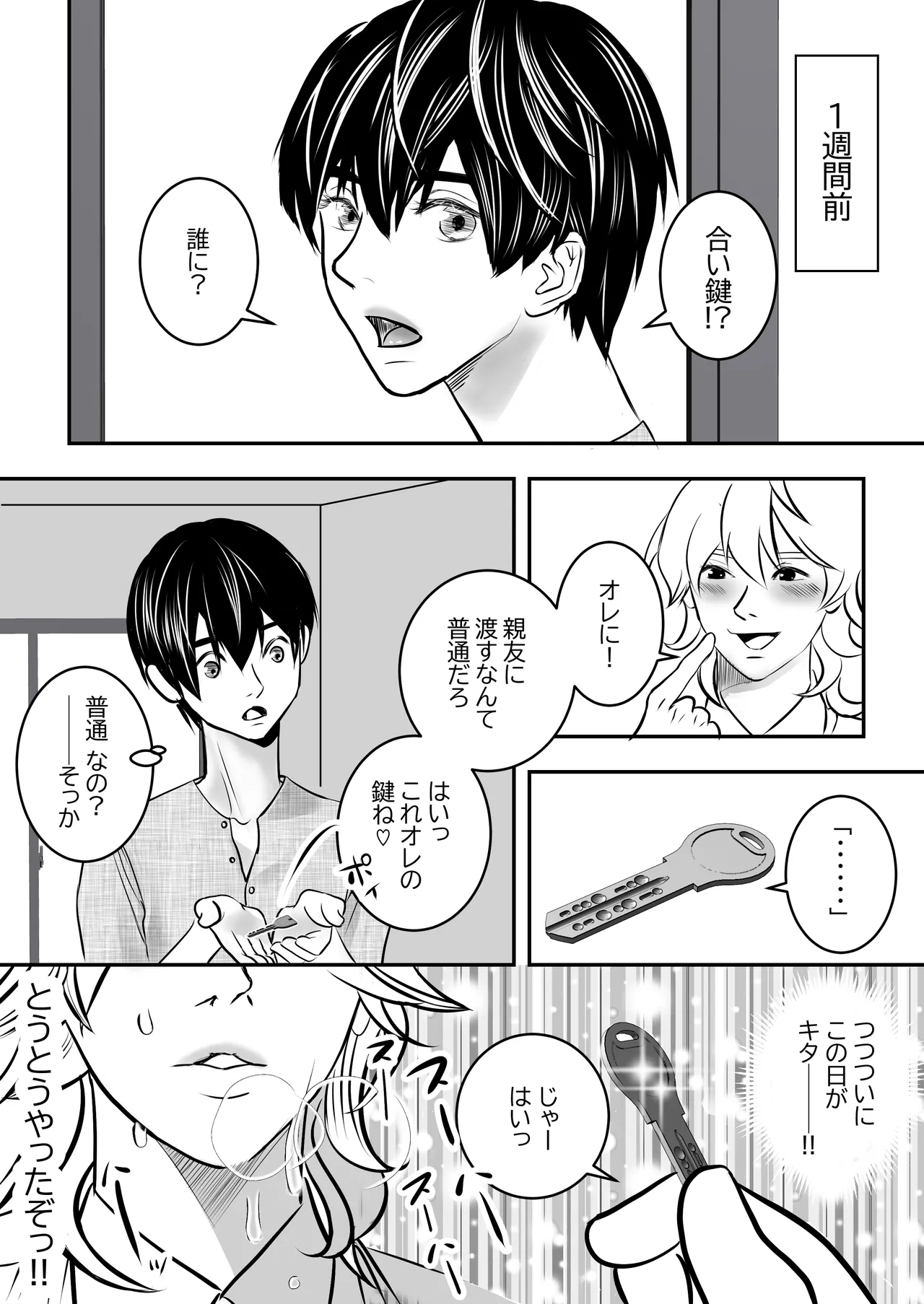 カミナリはもーこわくないよ 総集編 - page48