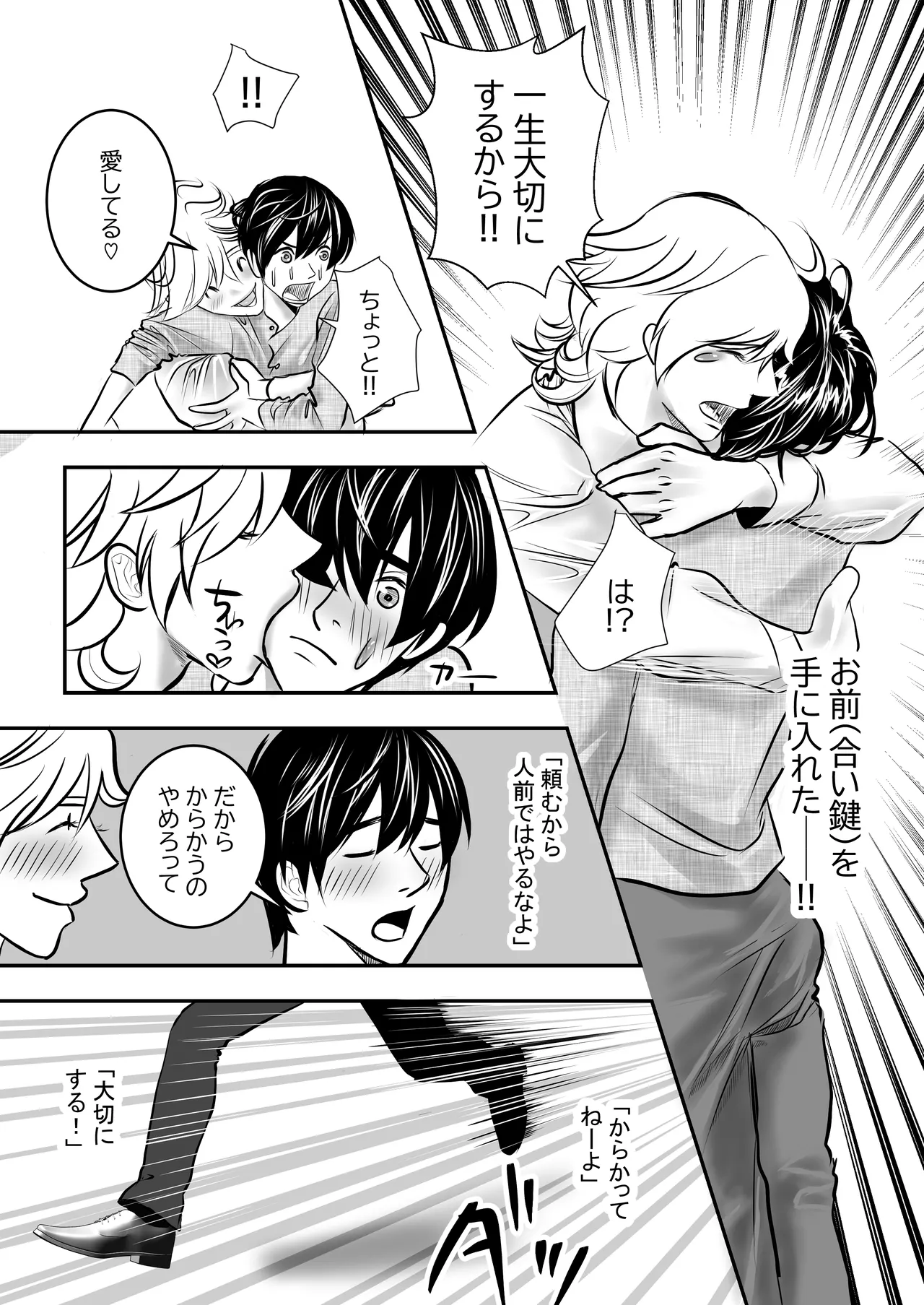 カミナリはもーこわくないよ 総集編 - page49
