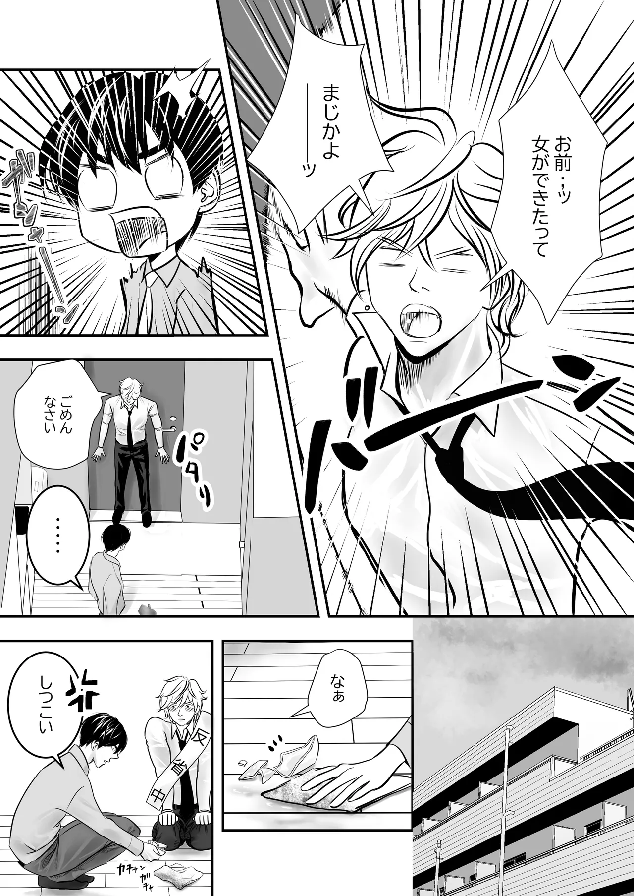 カミナリはもーこわくないよ 総集編 - page5