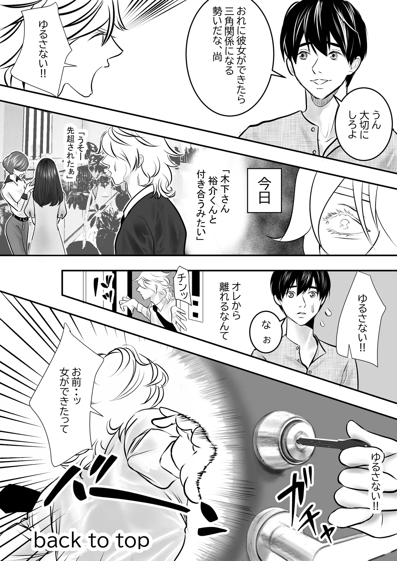 カミナリはもーこわくないよ 総集編 - page50