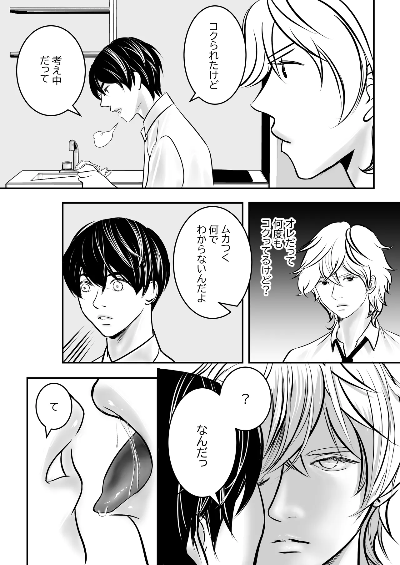 カミナリはもーこわくないよ 総集編 - page6