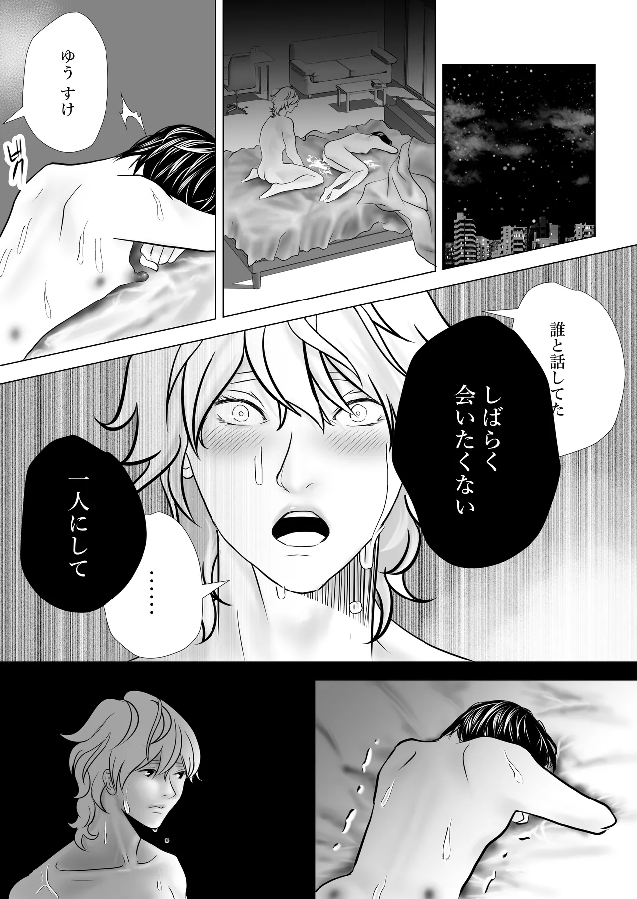 カミナリはもーこわくないよ 総集編 - page62