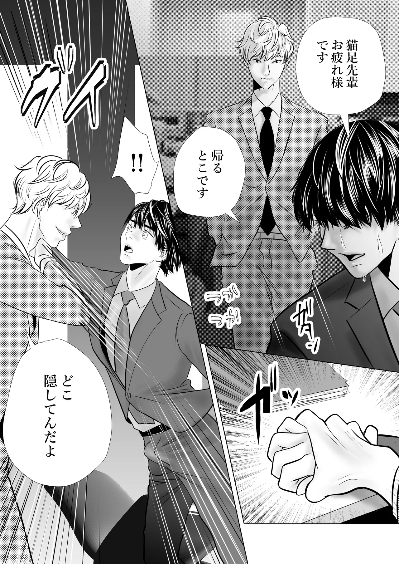 カミナリはもーこわくないよ 総集編 - page66