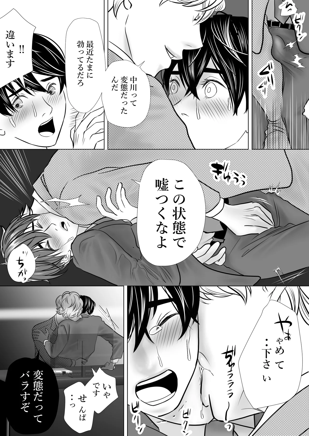 カミナリはもーこわくないよ 総集編 - page67