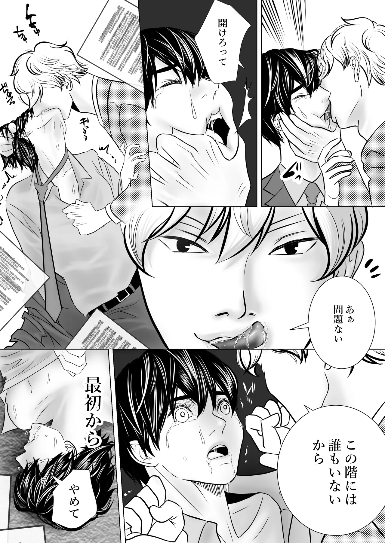 カミナリはもーこわくないよ 総集編 - page68