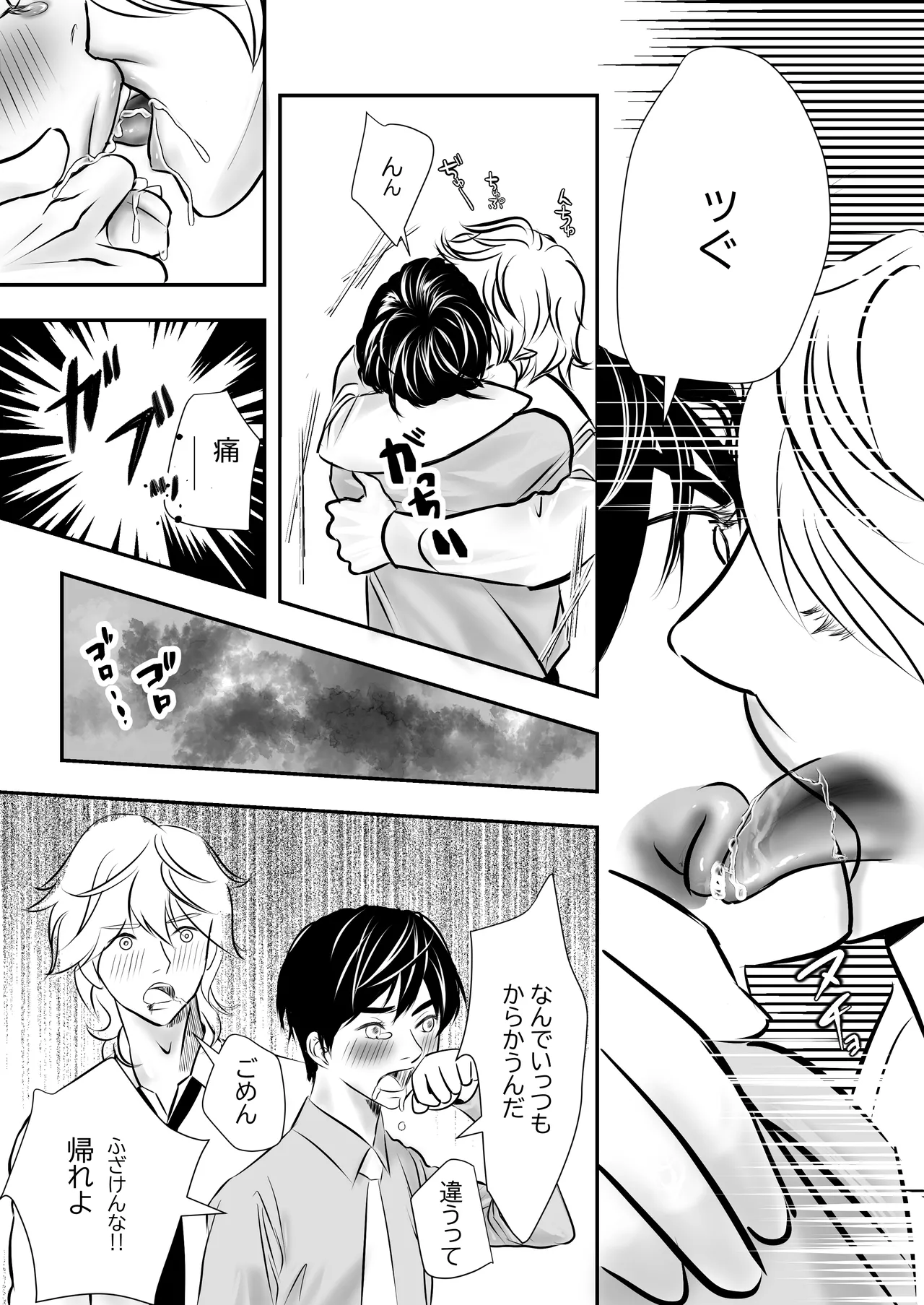 カミナリはもーこわくないよ 総集編 - page7