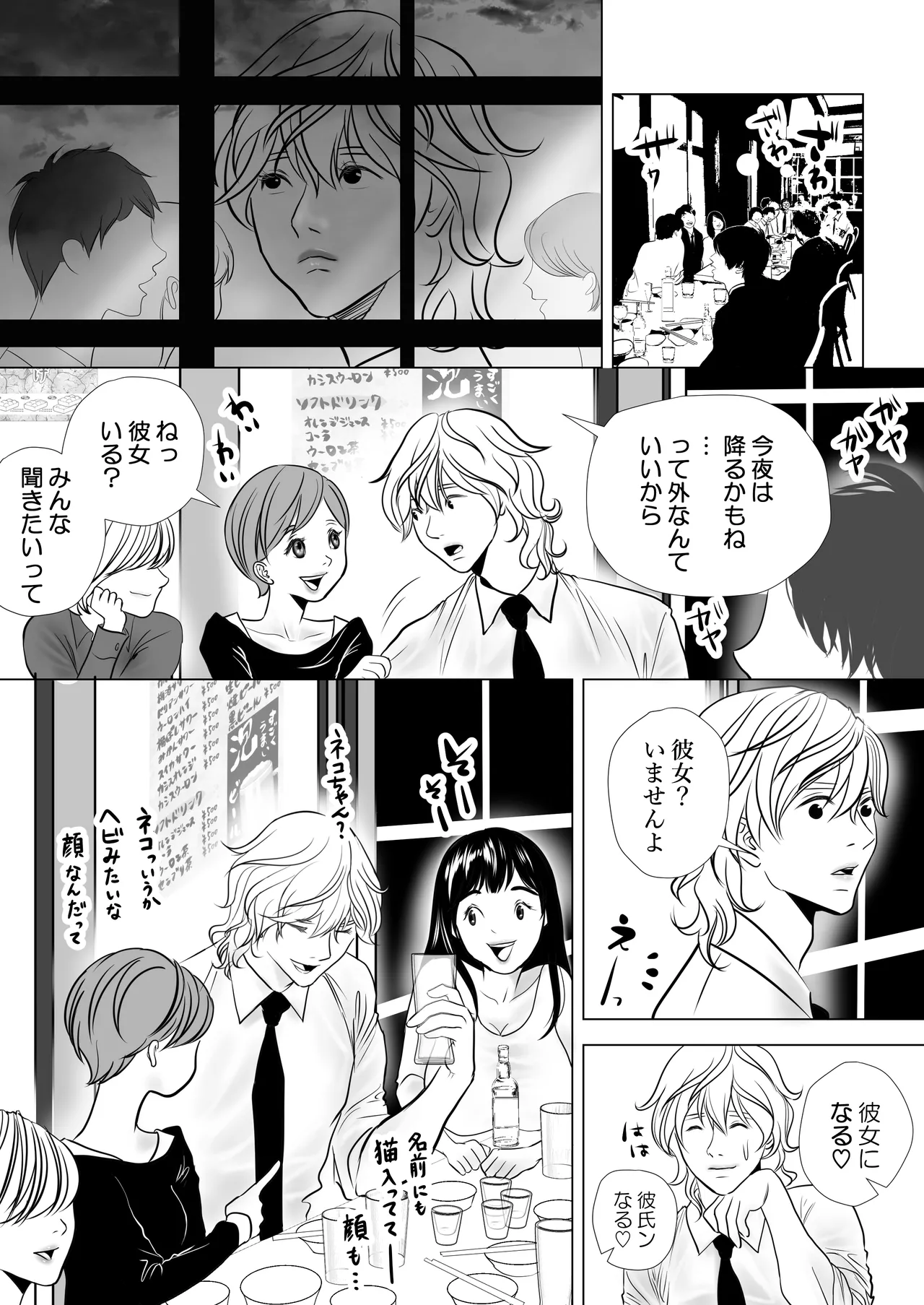 カミナリはもーこわくないよ 総集編 - page72