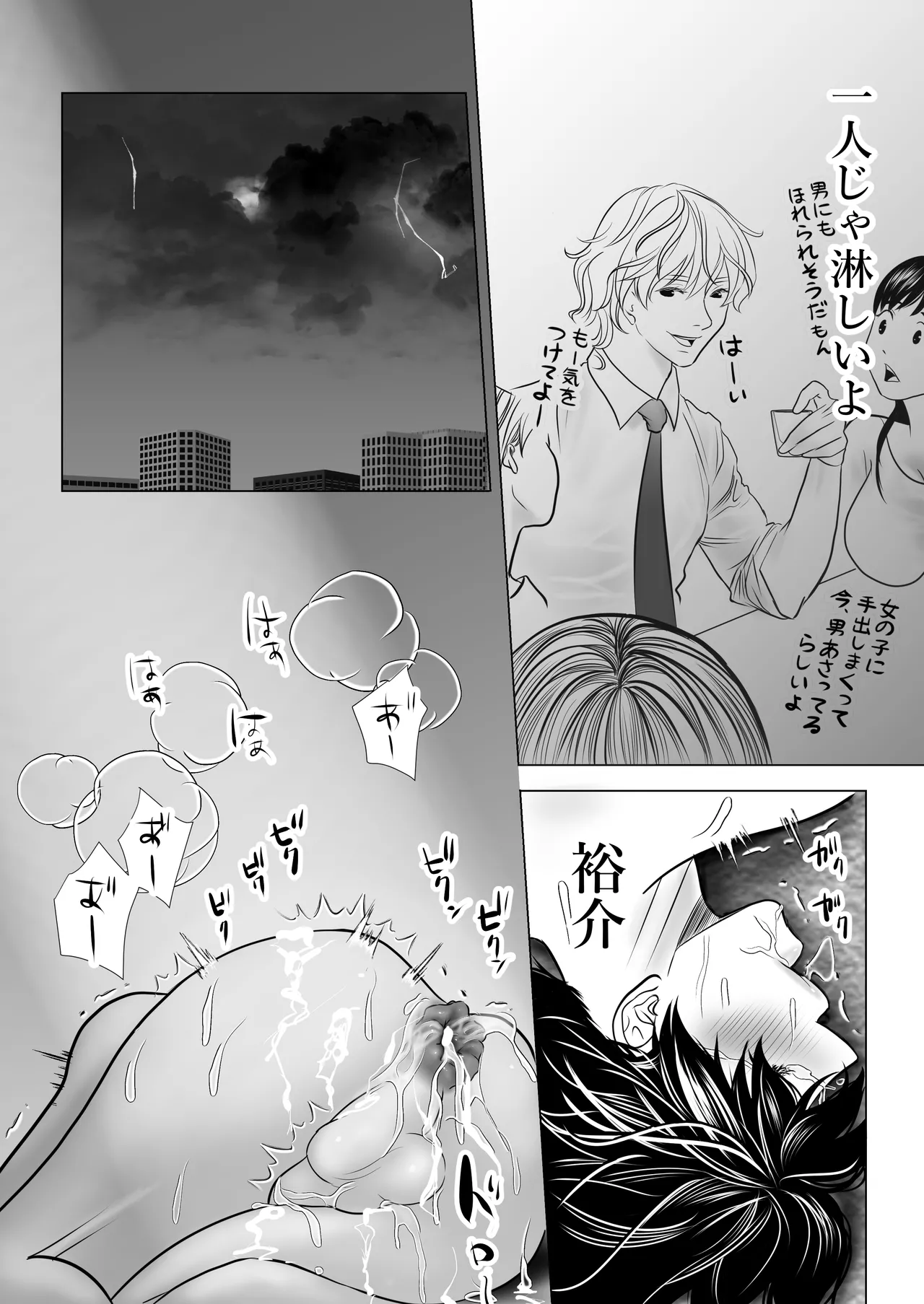 カミナリはもーこわくないよ 総集編 - page73