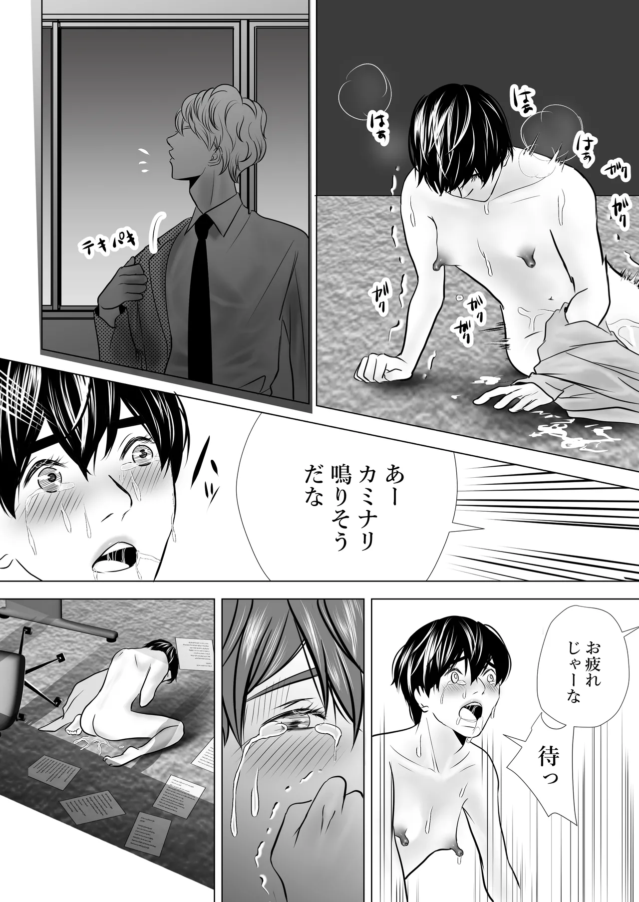カミナリはもーこわくないよ 総集編 - page74