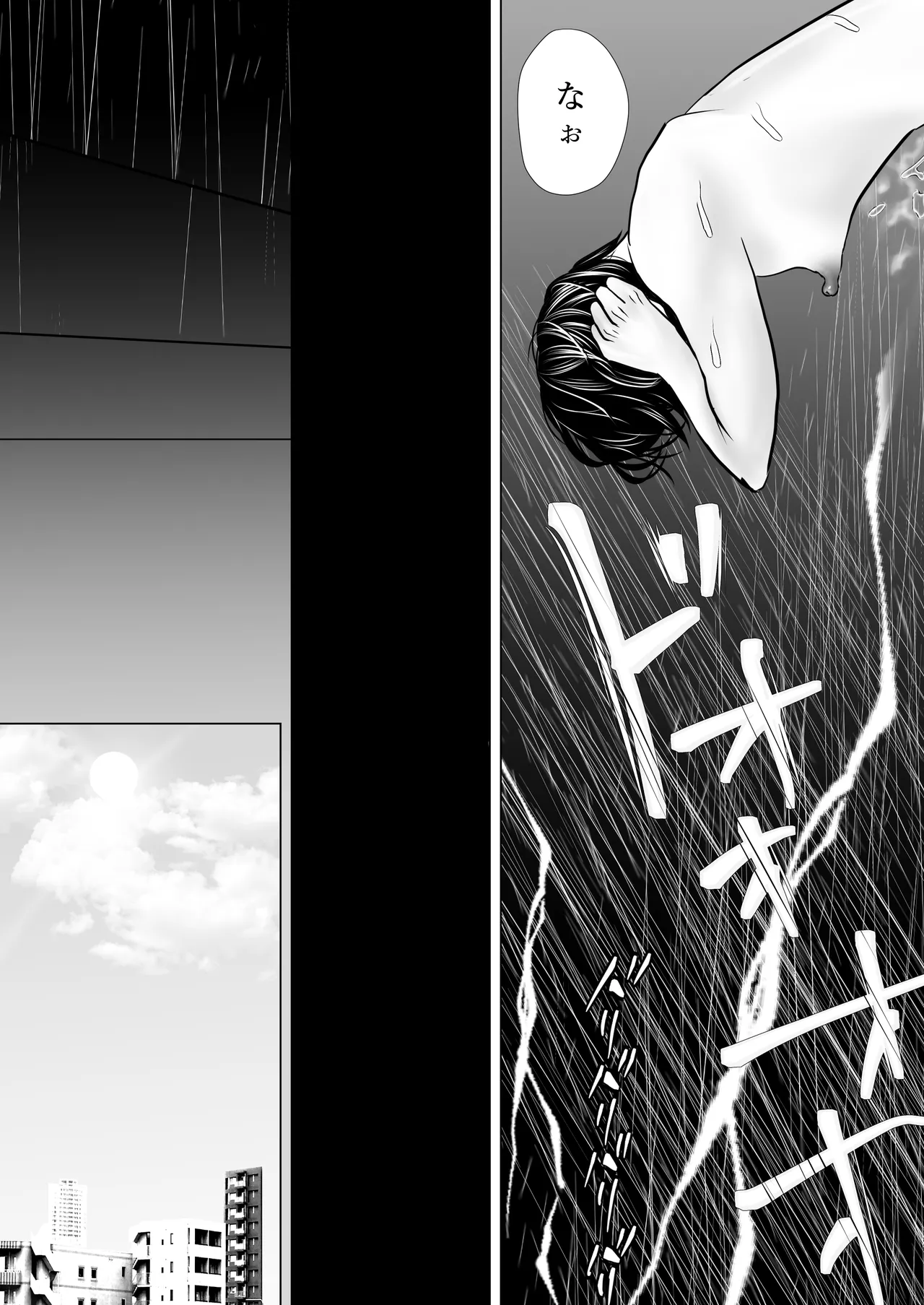 カミナリはもーこわくないよ 総集編 - page77