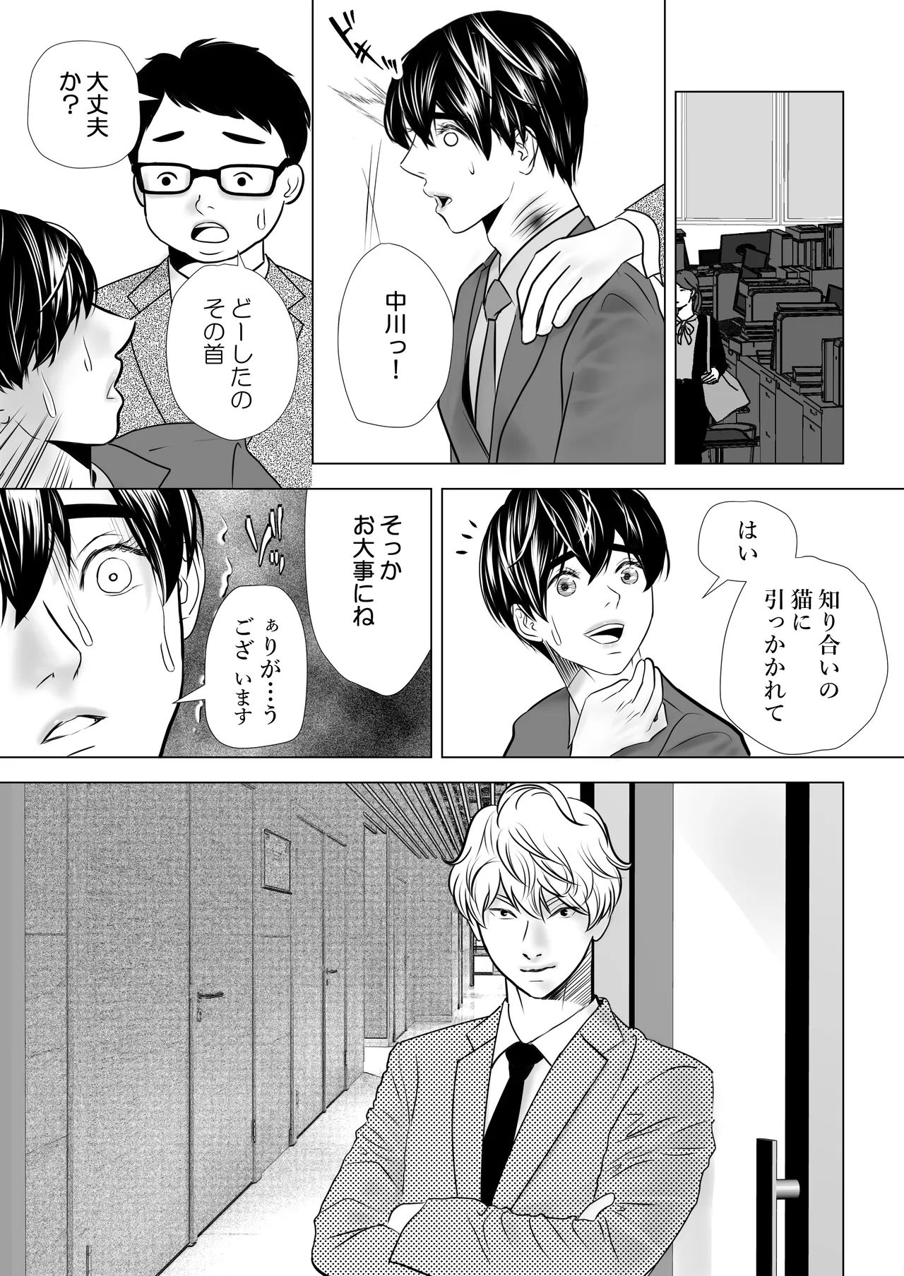 カミナリはもーこわくないよ 総集編 - page78