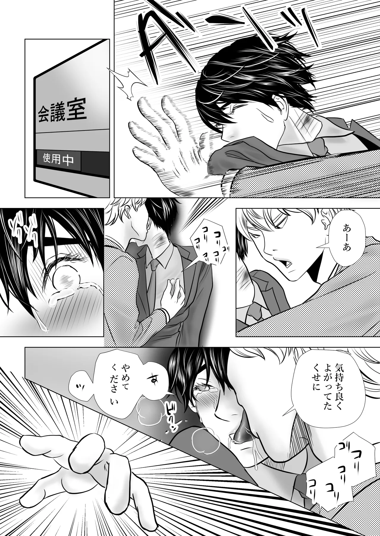 カミナリはもーこわくないよ 総集編 - page79