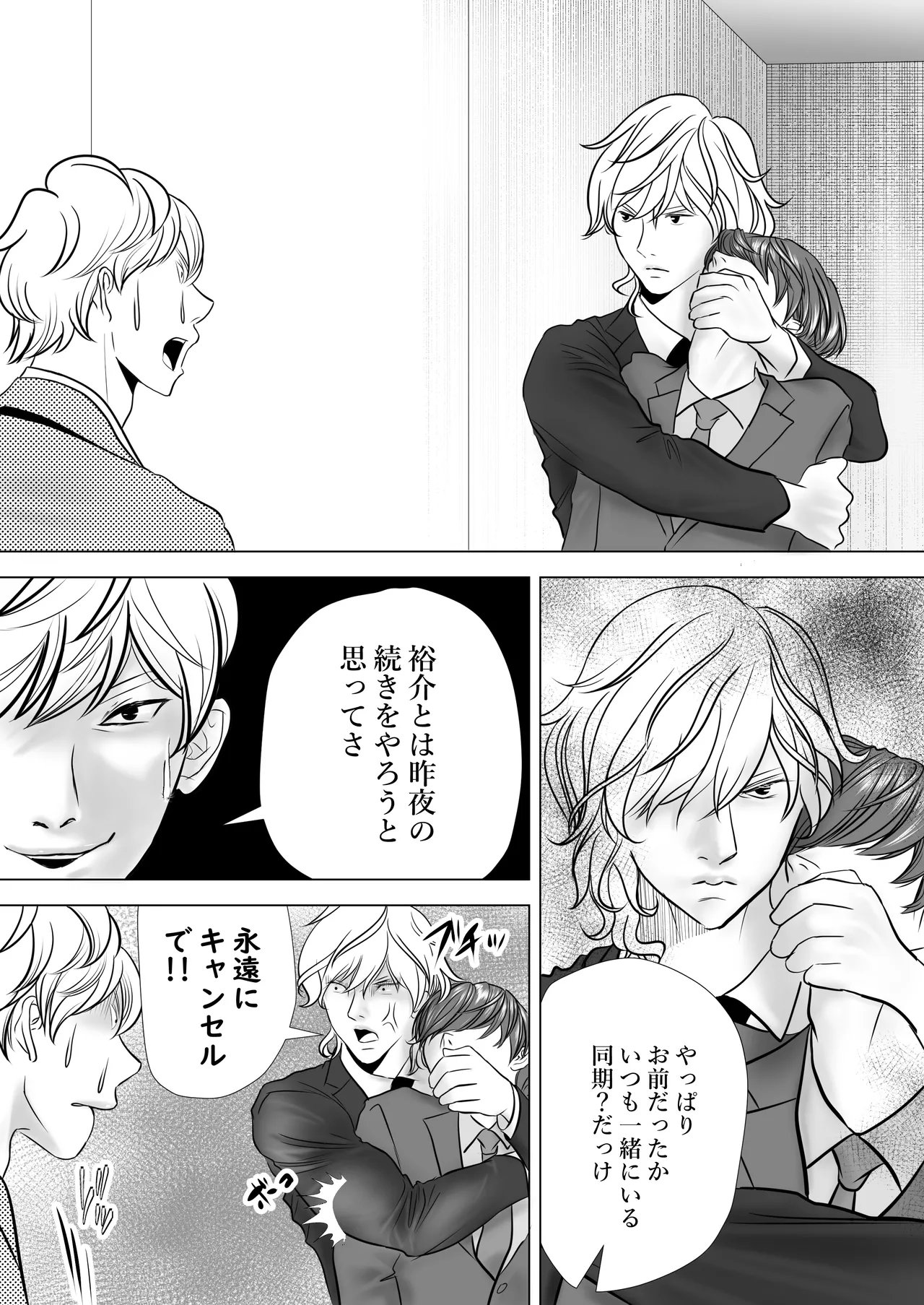 カミナリはもーこわくないよ 総集編 - page81