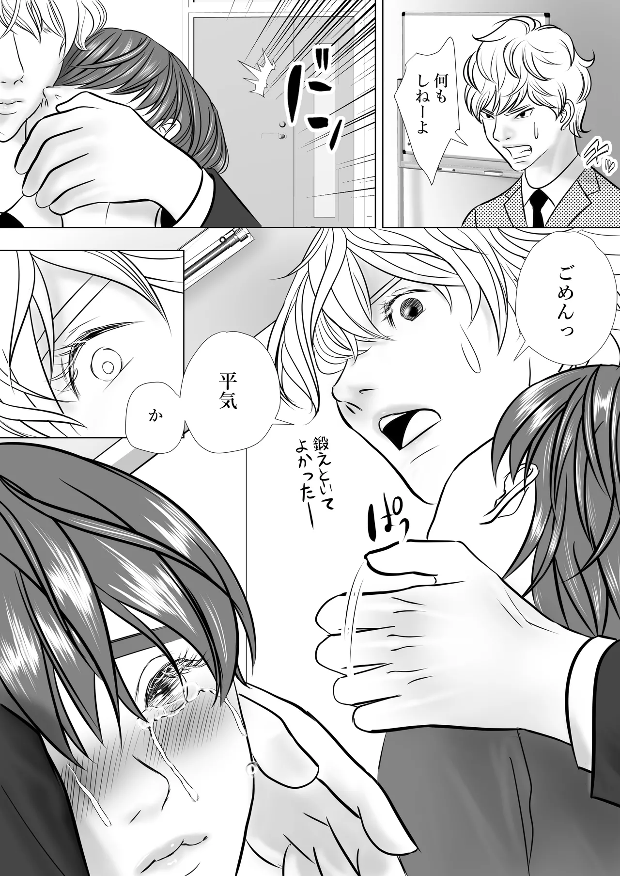 カミナリはもーこわくないよ 総集編 - page82
