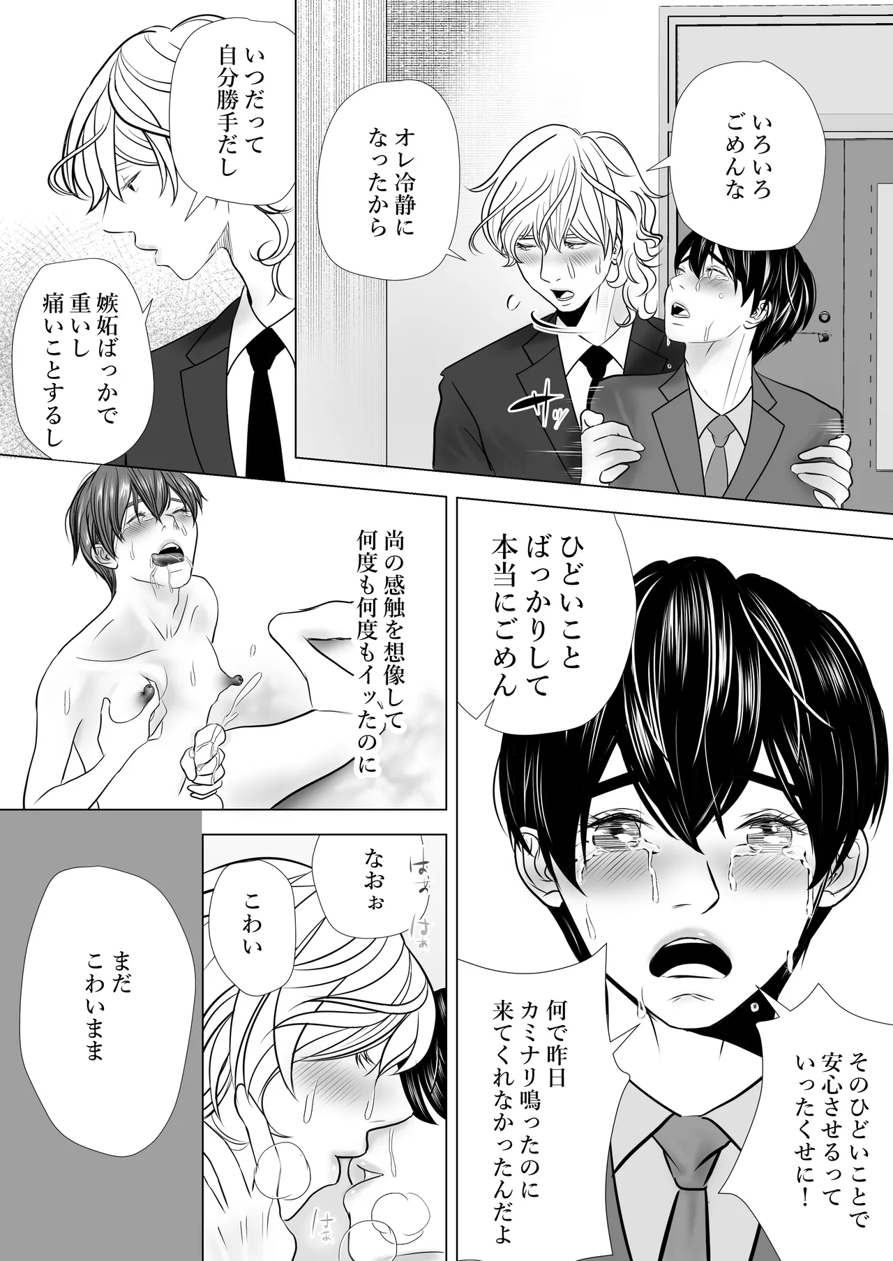 カミナリはもーこわくないよ 総集編 - page83