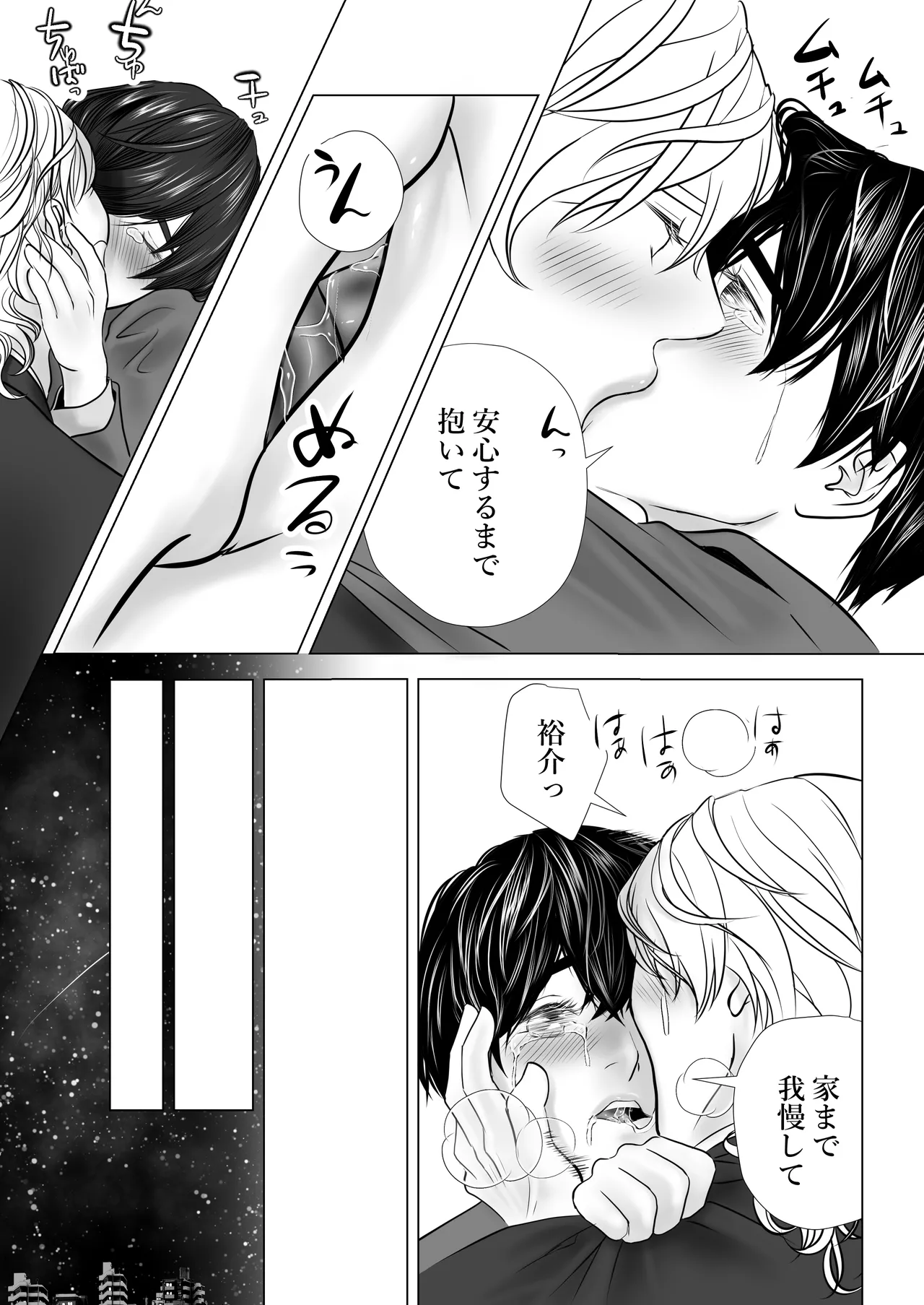 カミナリはもーこわくないよ 総集編 - page84