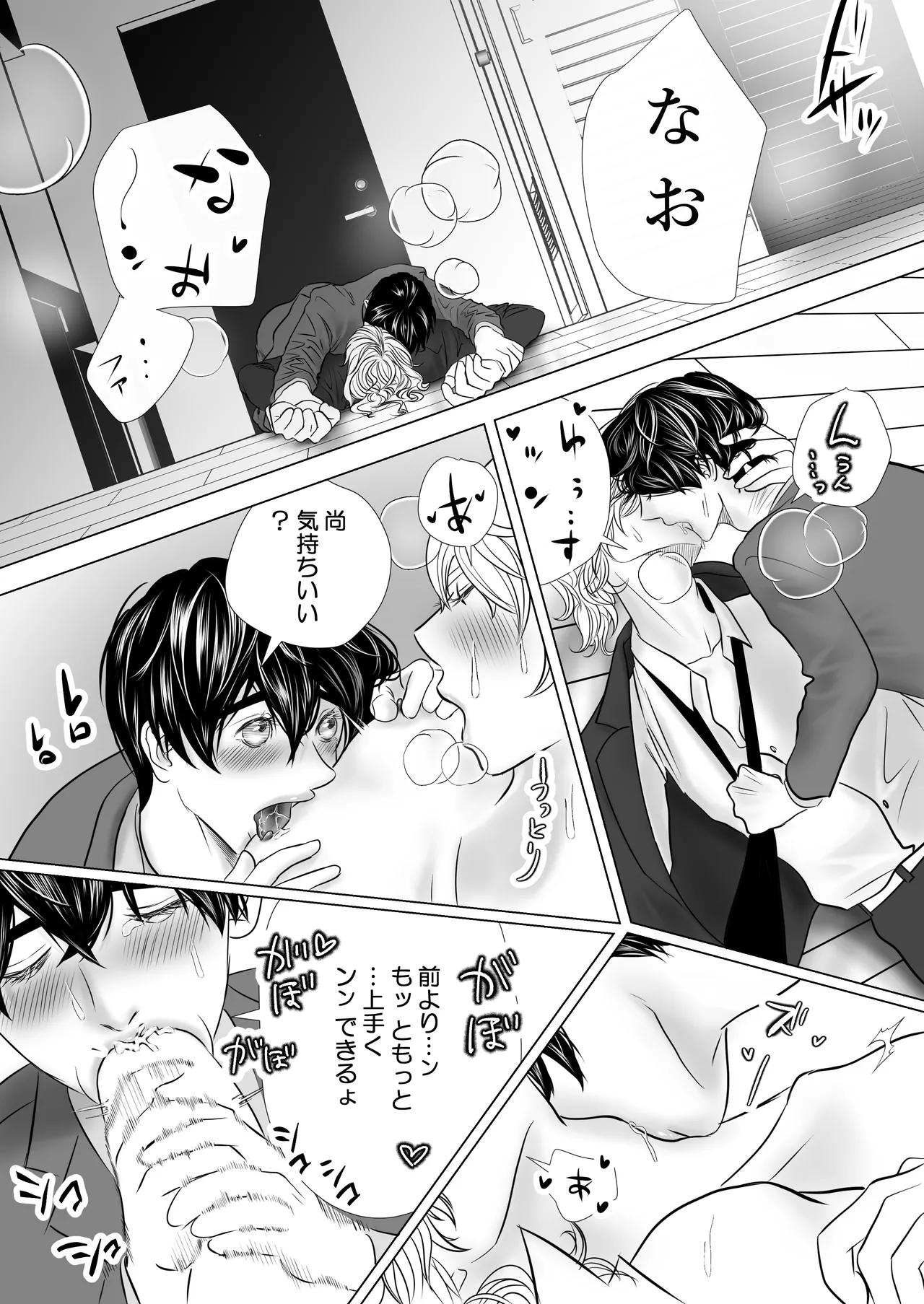 カミナリはもーこわくないよ 総集編 - page85