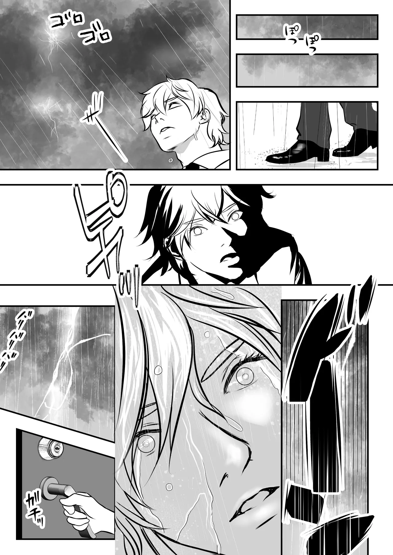 カミナリはもーこわくないよ 総集編 - page9