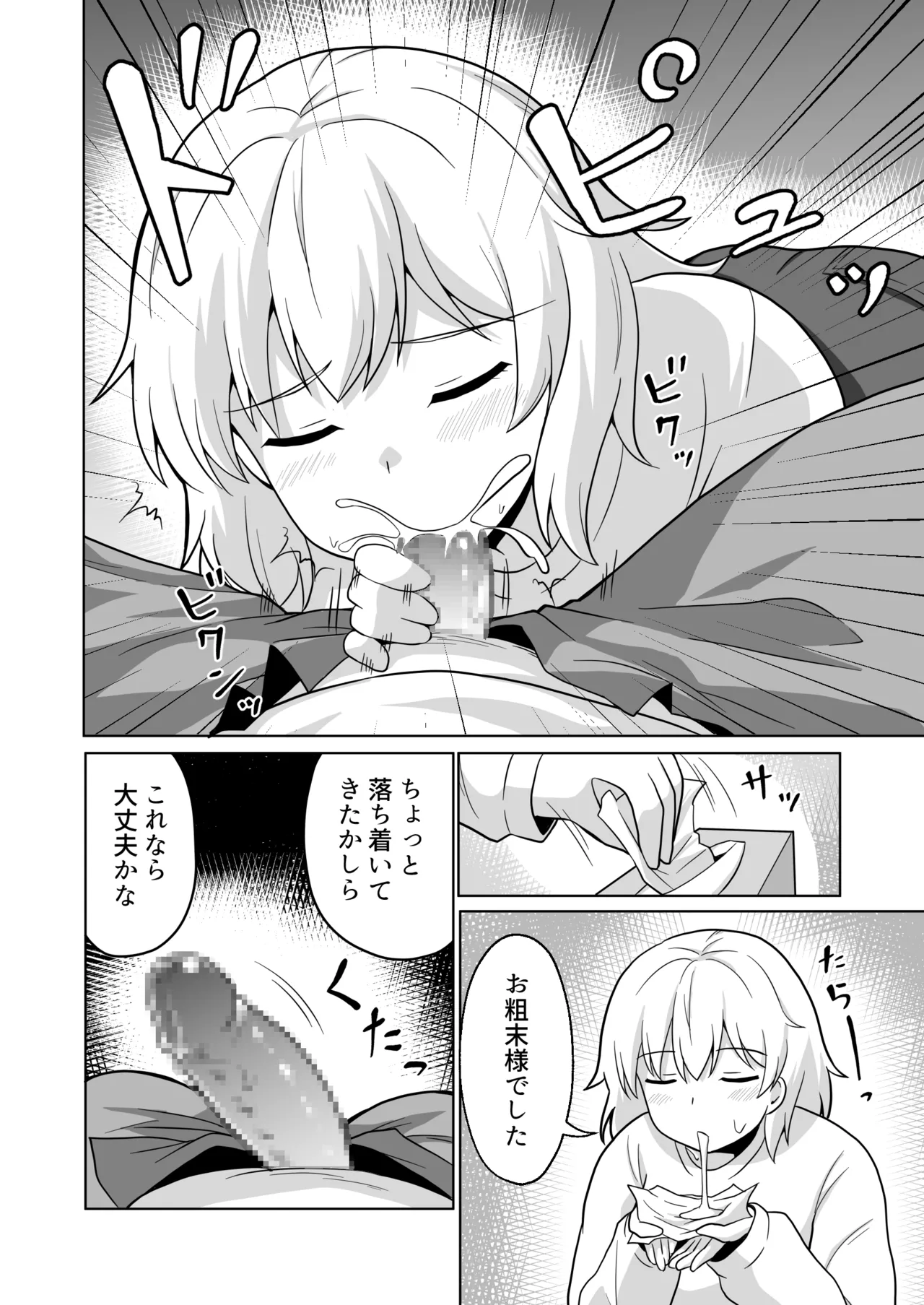 アパートのお隣さんがヤらせてくれる話 5 - page10