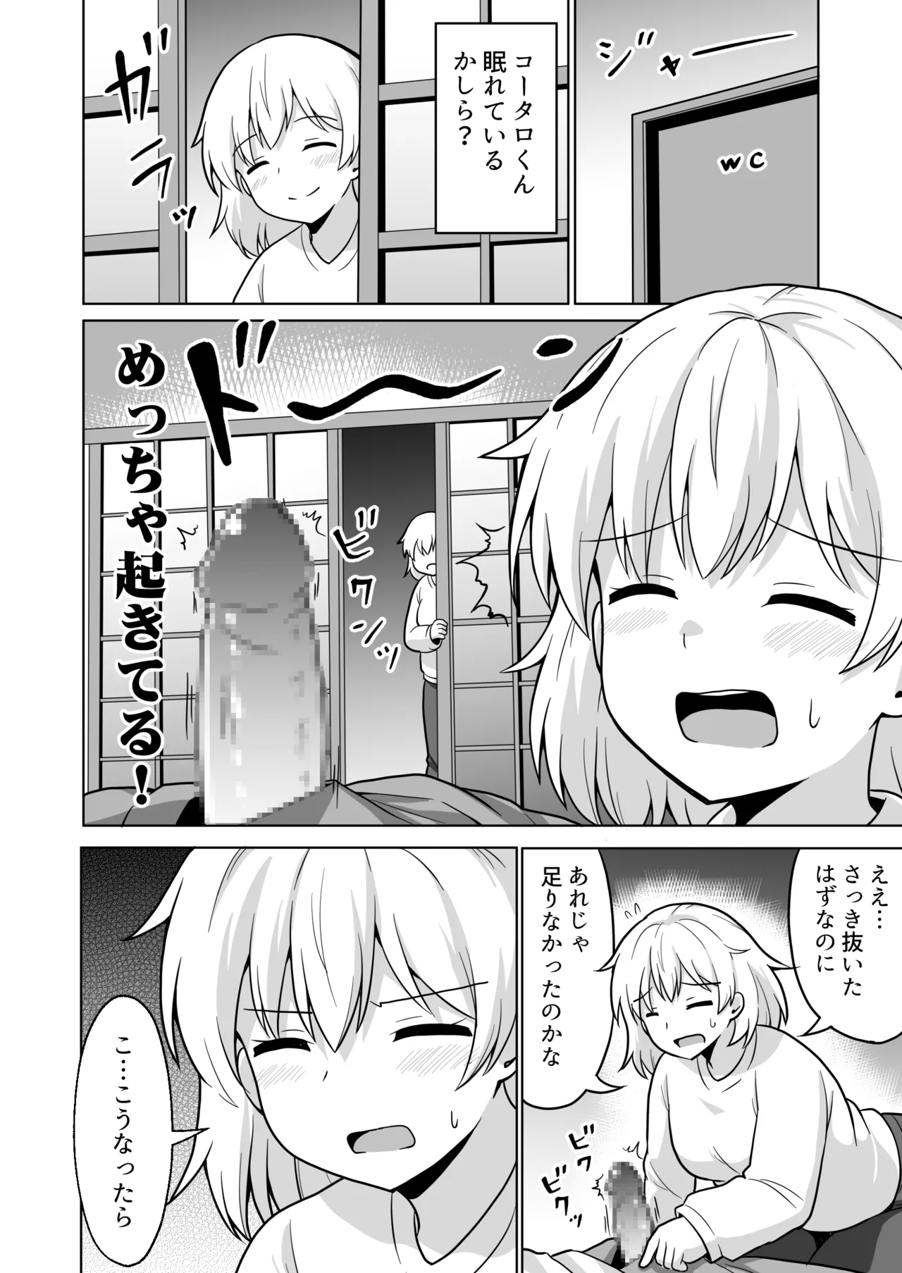 アパートのお隣さんがヤらせてくれる話 5 - page11