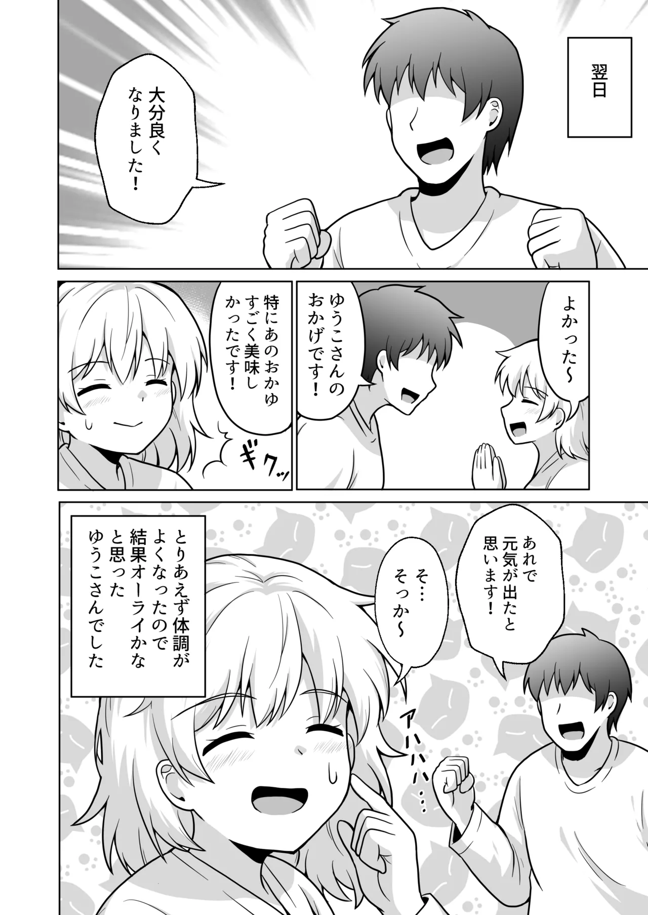 アパートのお隣さんがヤらせてくれる話 5 - page17