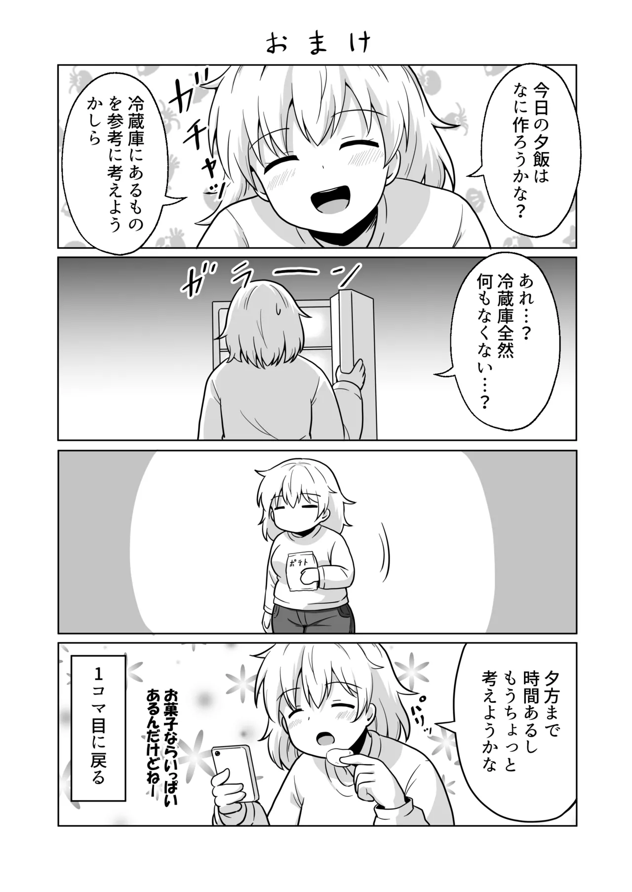 アパートのお隣さんがヤらせてくれる話 5 - page18