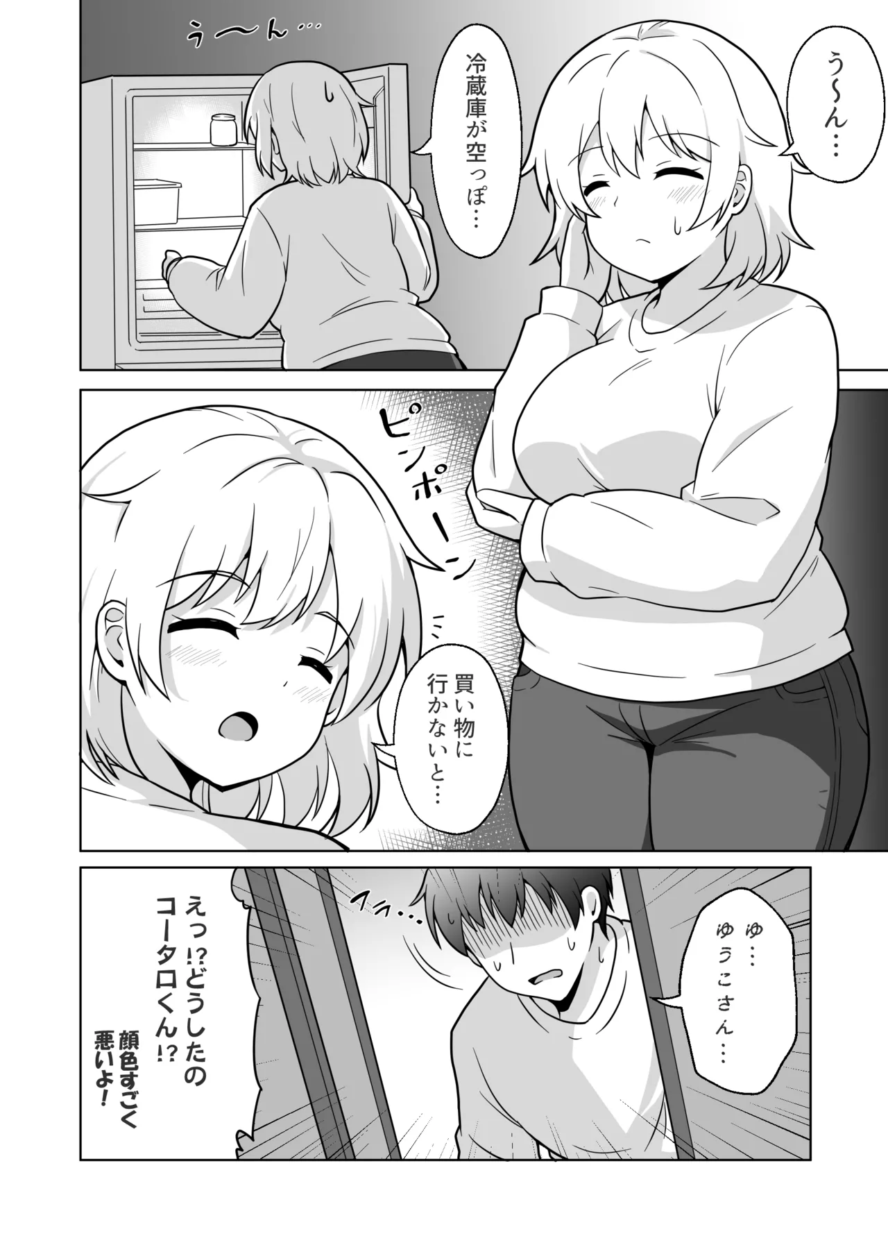 アパートのお隣さんがヤらせてくれる話 5 - page2