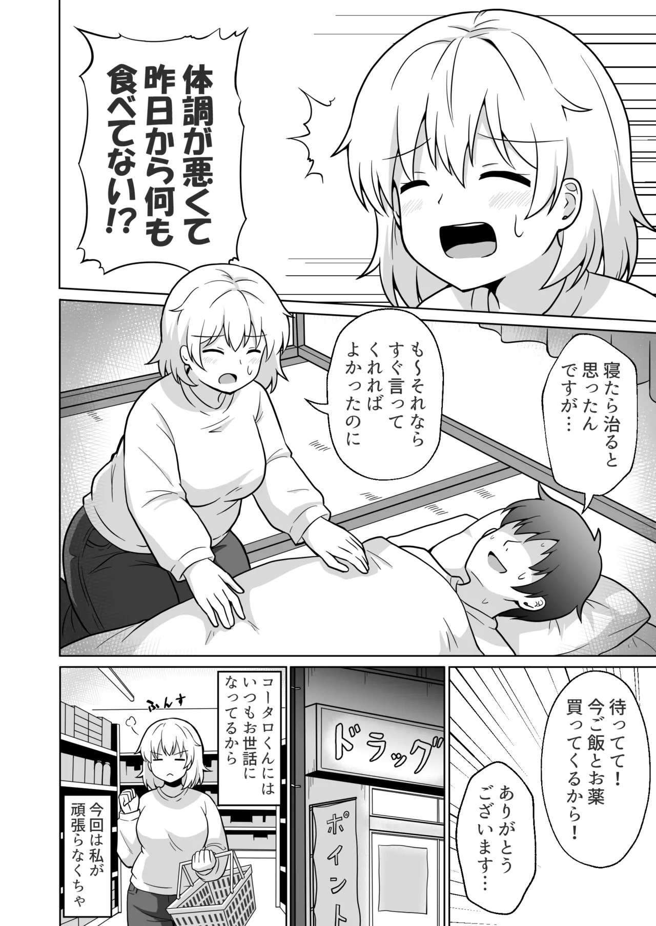 アパートのお隣さんがヤらせてくれる話 5 - page3