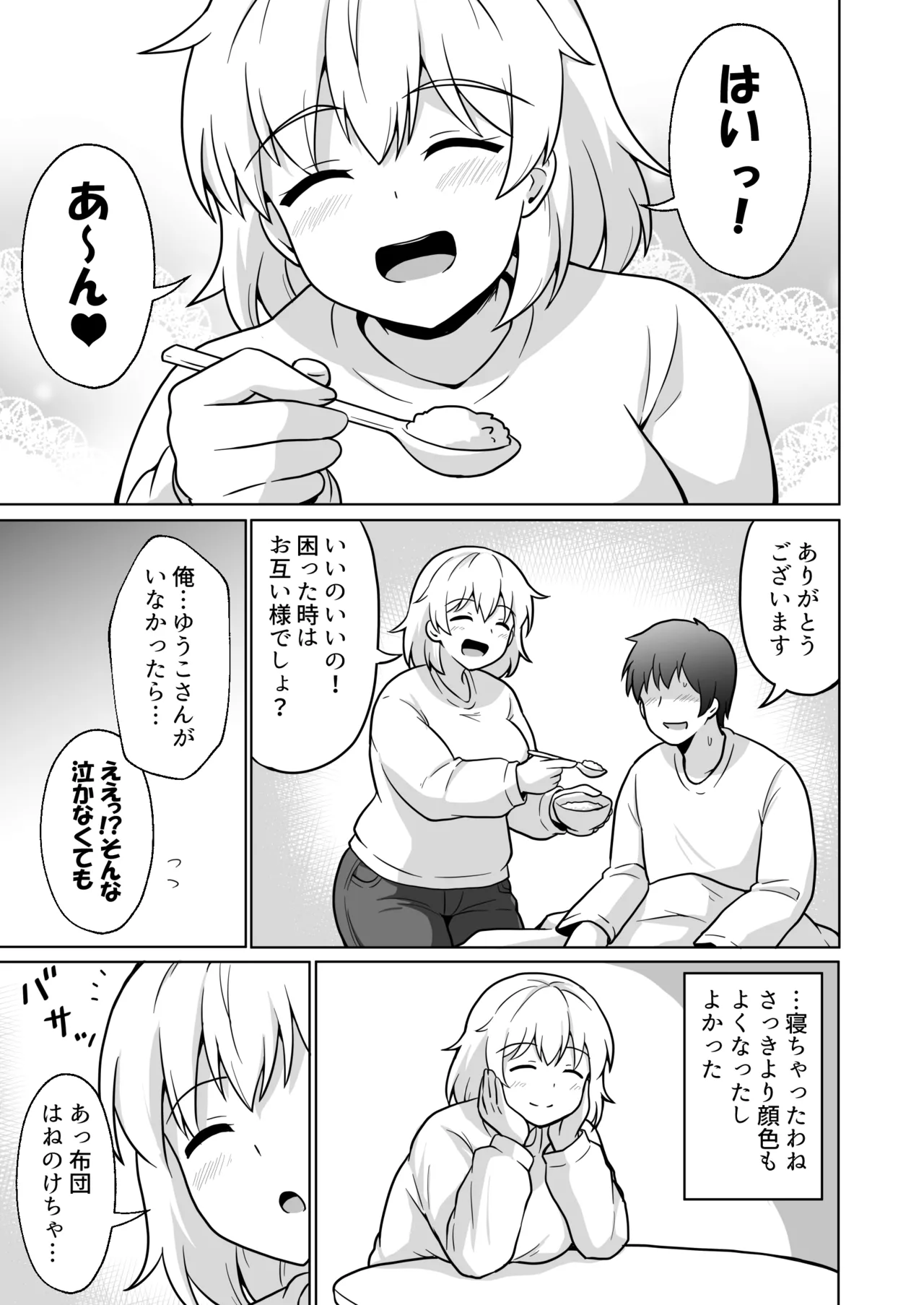 アパートのお隣さんがヤらせてくれる話 5 - page4