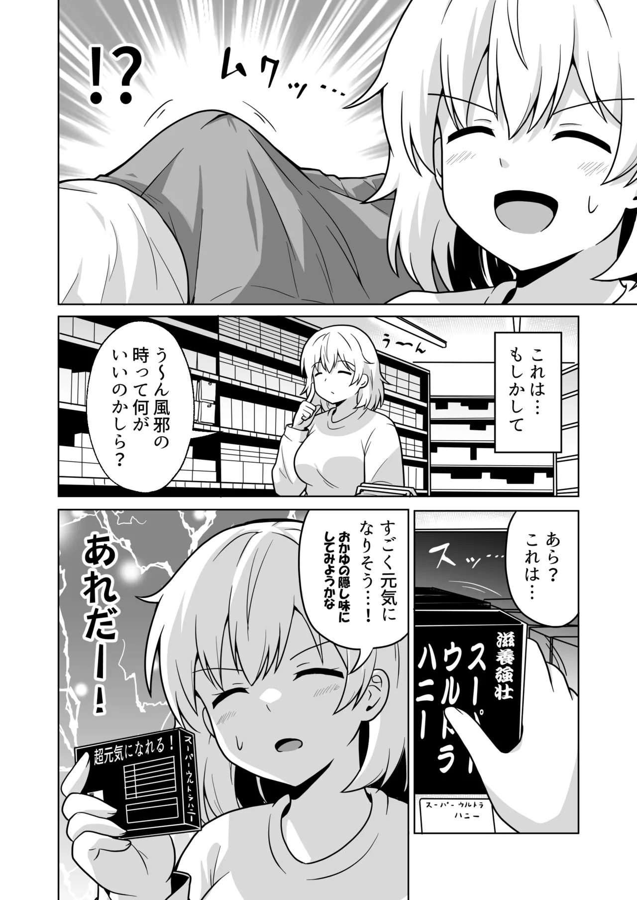 アパートのお隣さんがヤらせてくれる話 5 - page5