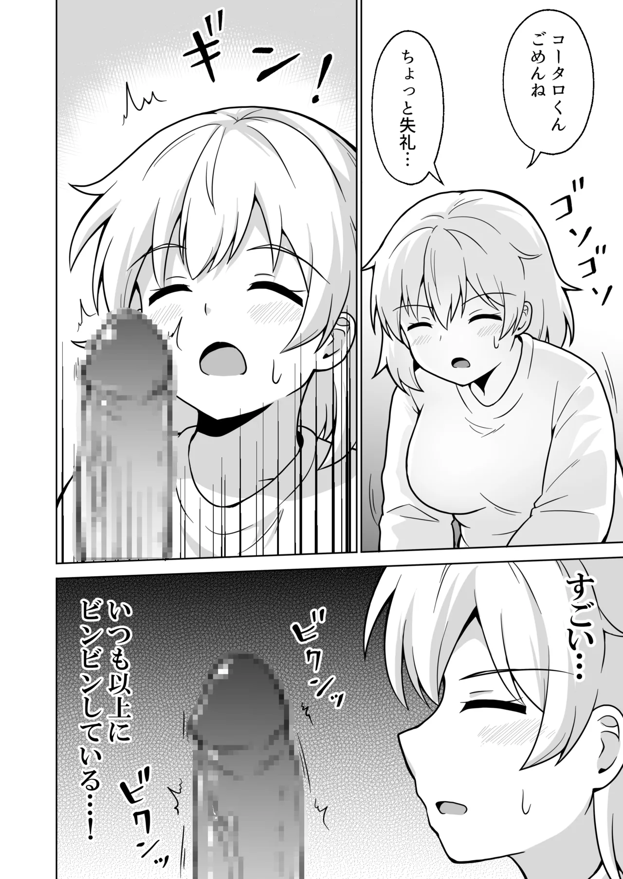 アパートのお隣さんがヤらせてくれる話 5 - page7