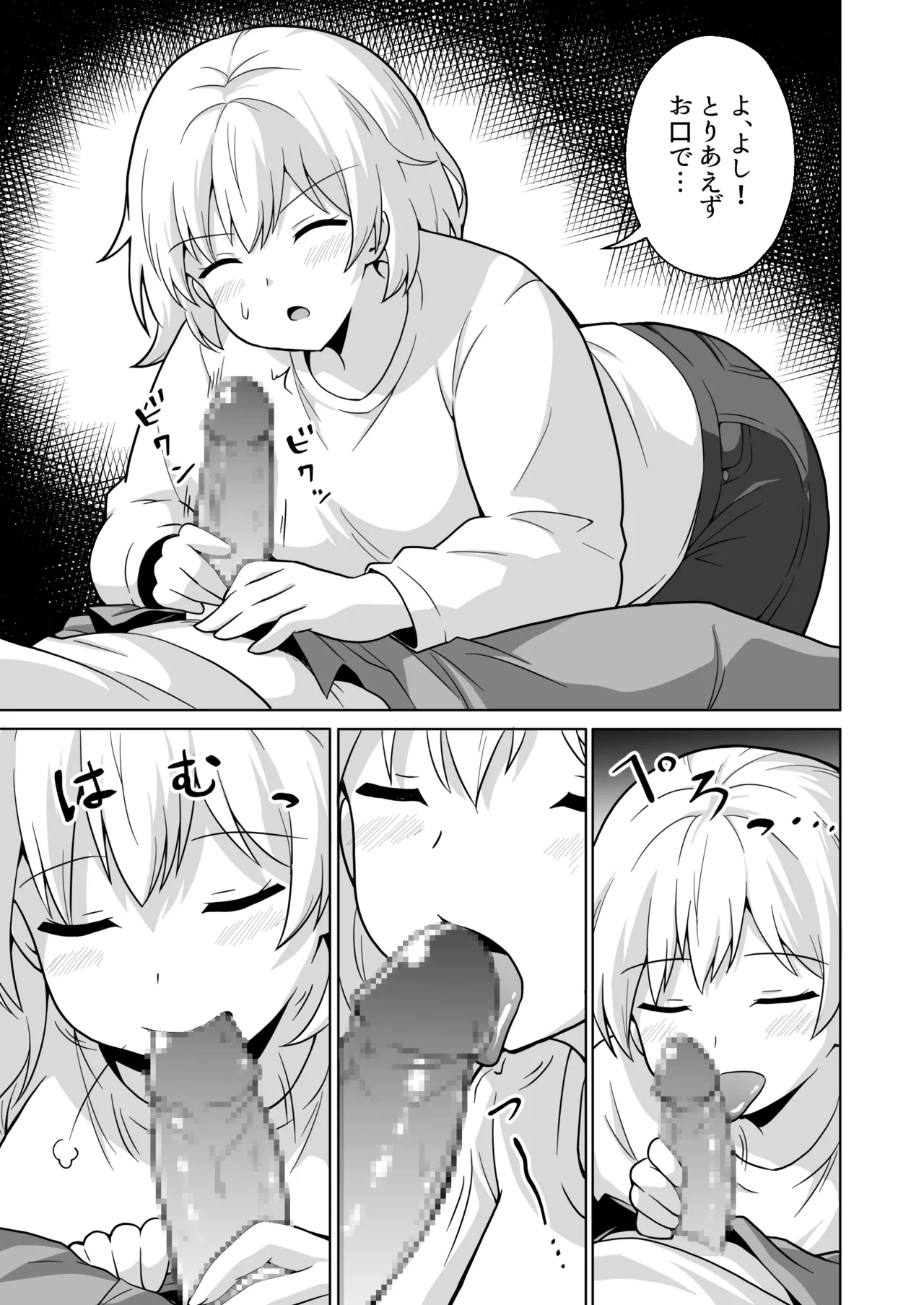 アパートのお隣さんがヤらせてくれる話 5 - page8