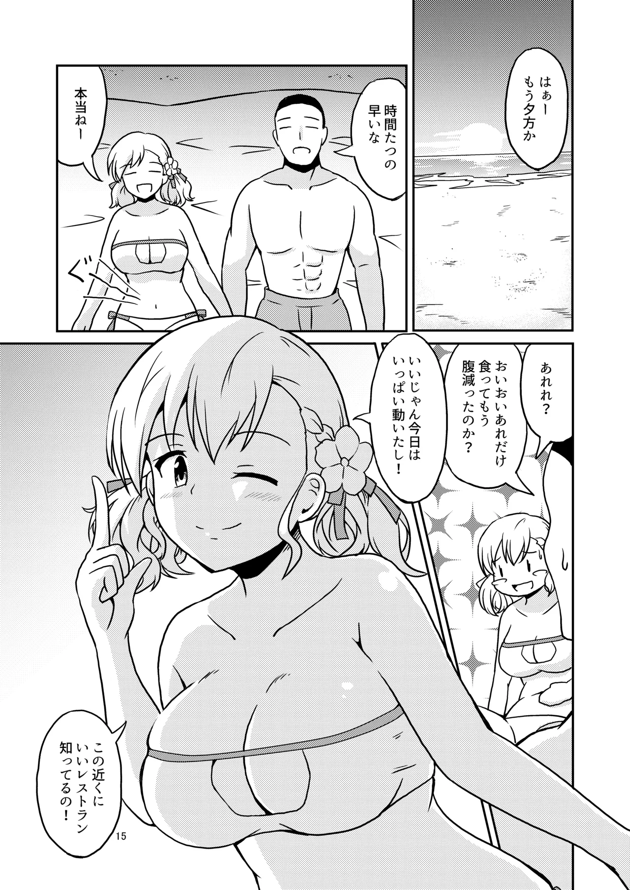 渚の果実 - page16