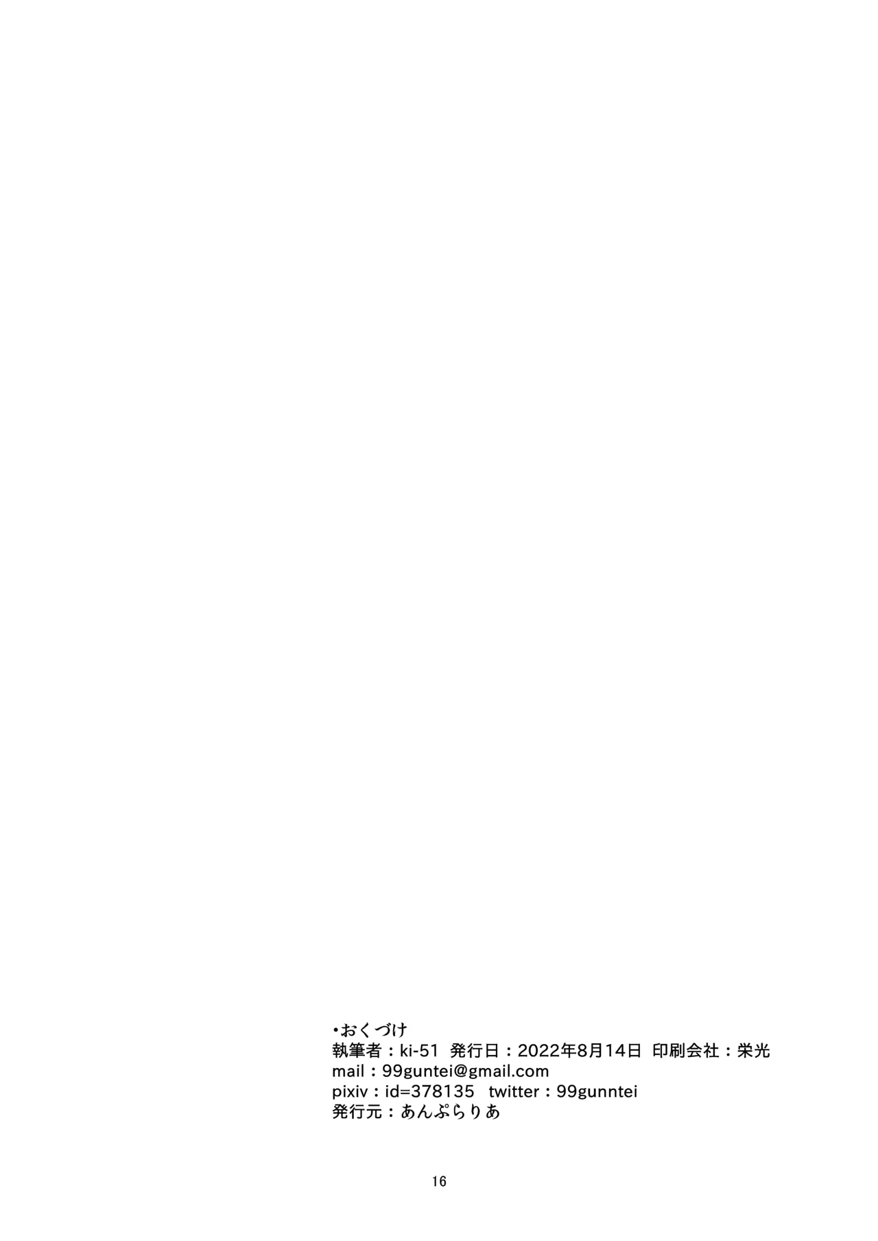 渚の果実 - page17