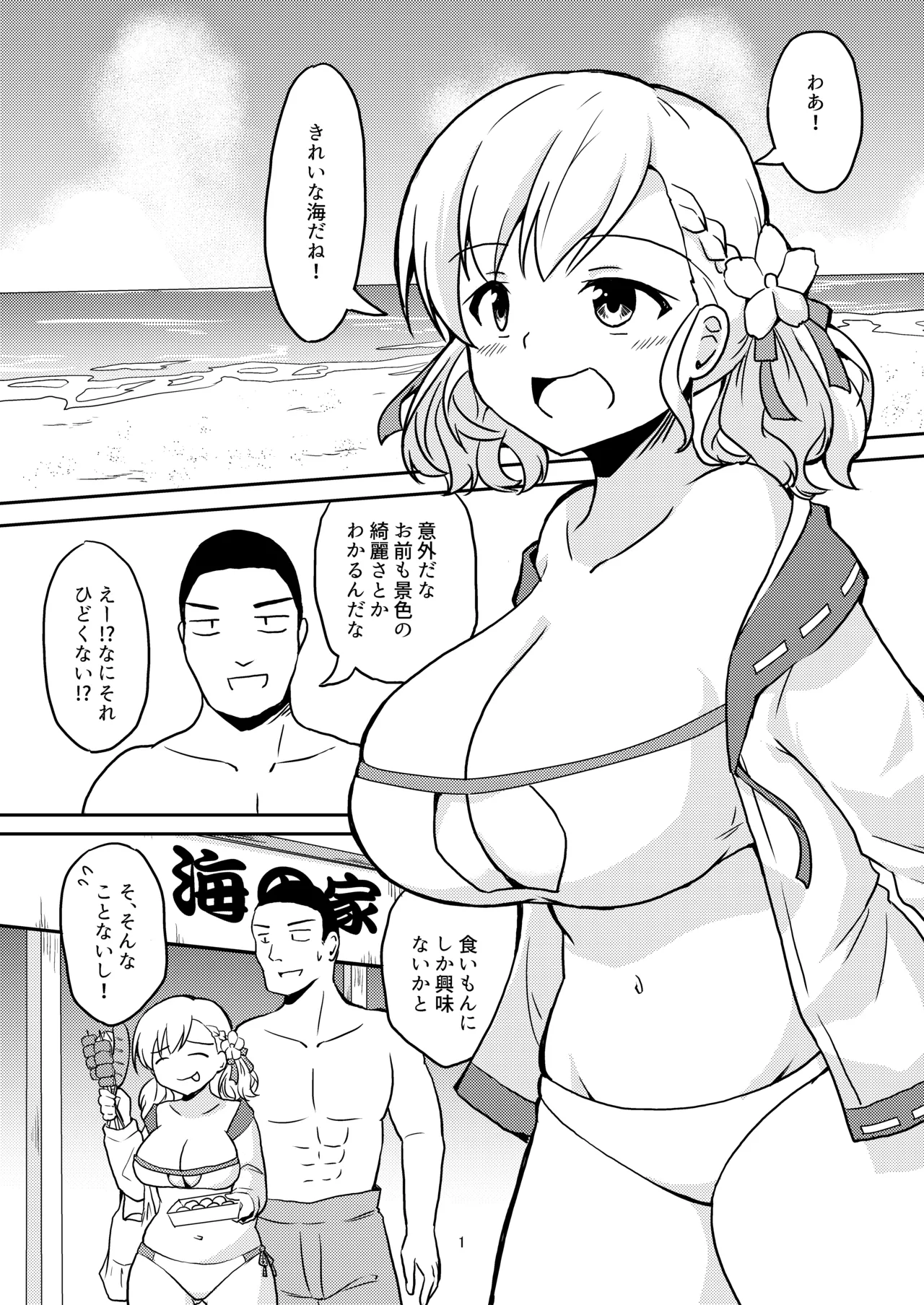 渚の果実 - page2