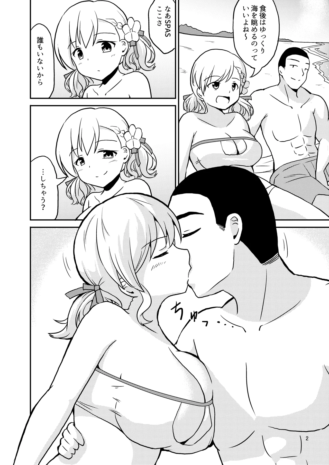 渚の果実 - page3